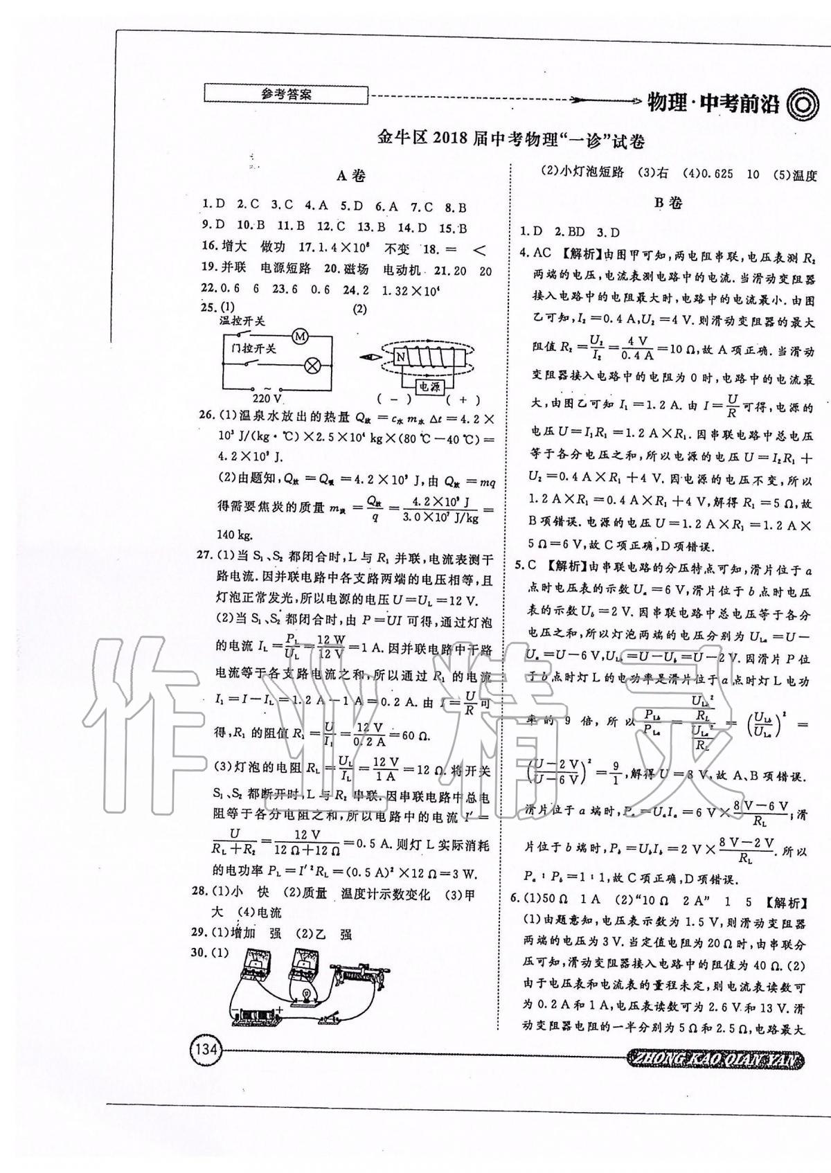 2020年中考前沿物理 參考答案第10頁(yè)