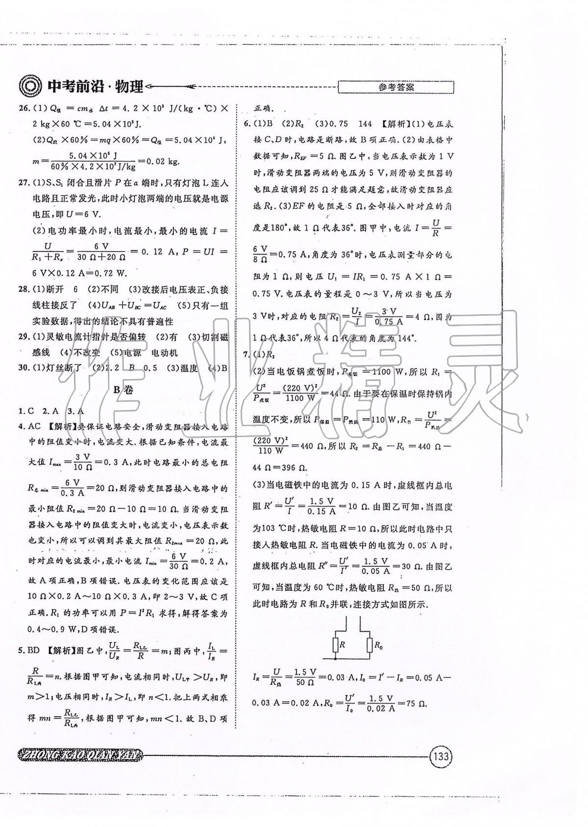 2020年中考前沿物理 參考答案第9頁