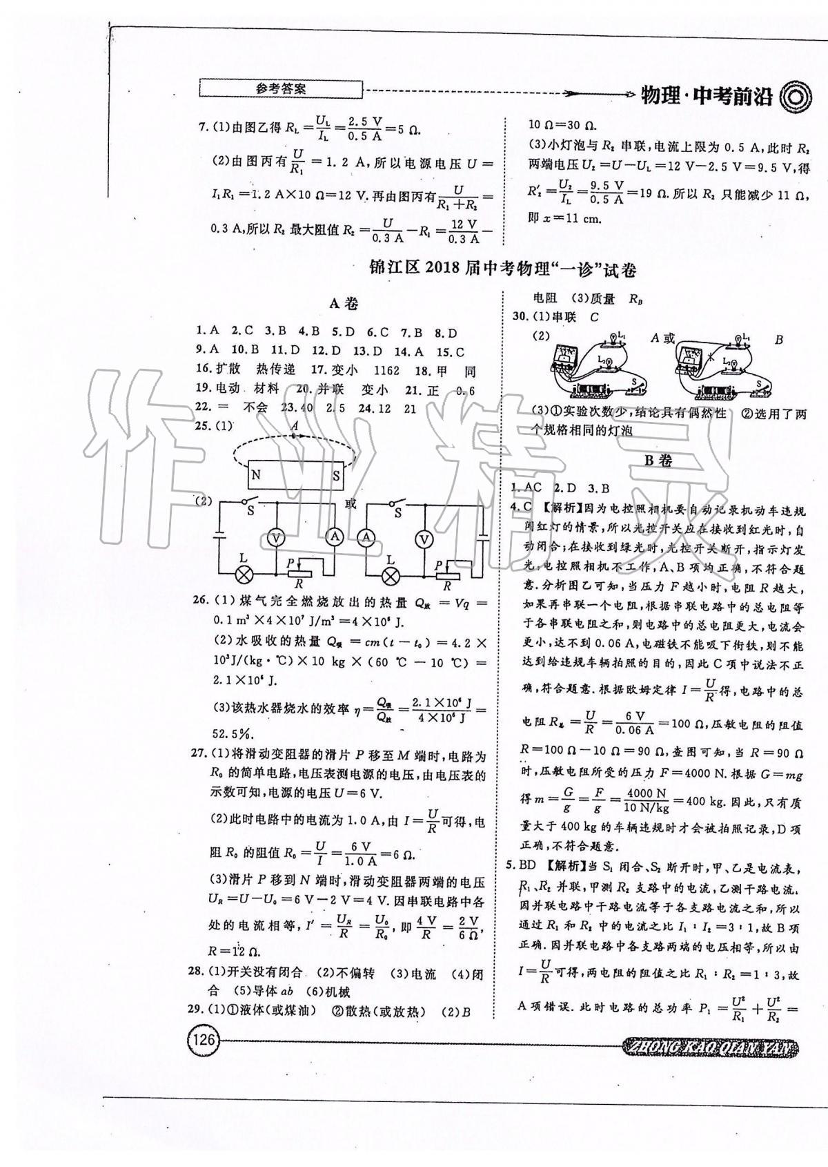 2020年中考前沿物理 參考答案第2頁