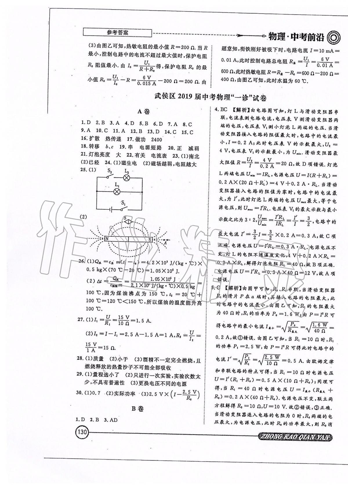 2020年中考前沿物理 參考答案第6頁(yè)