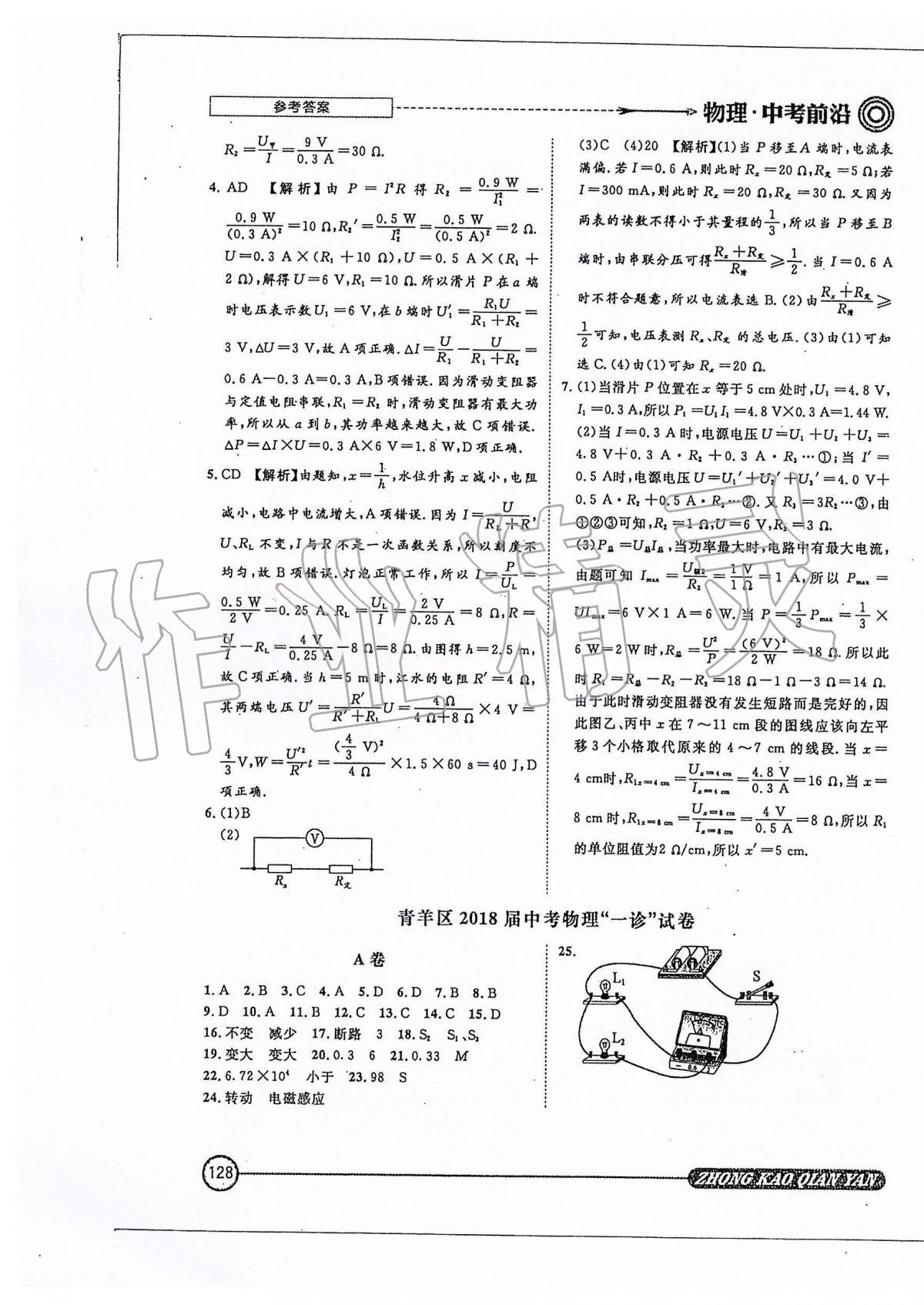 2020年中考前沿物理 參考答案第4頁