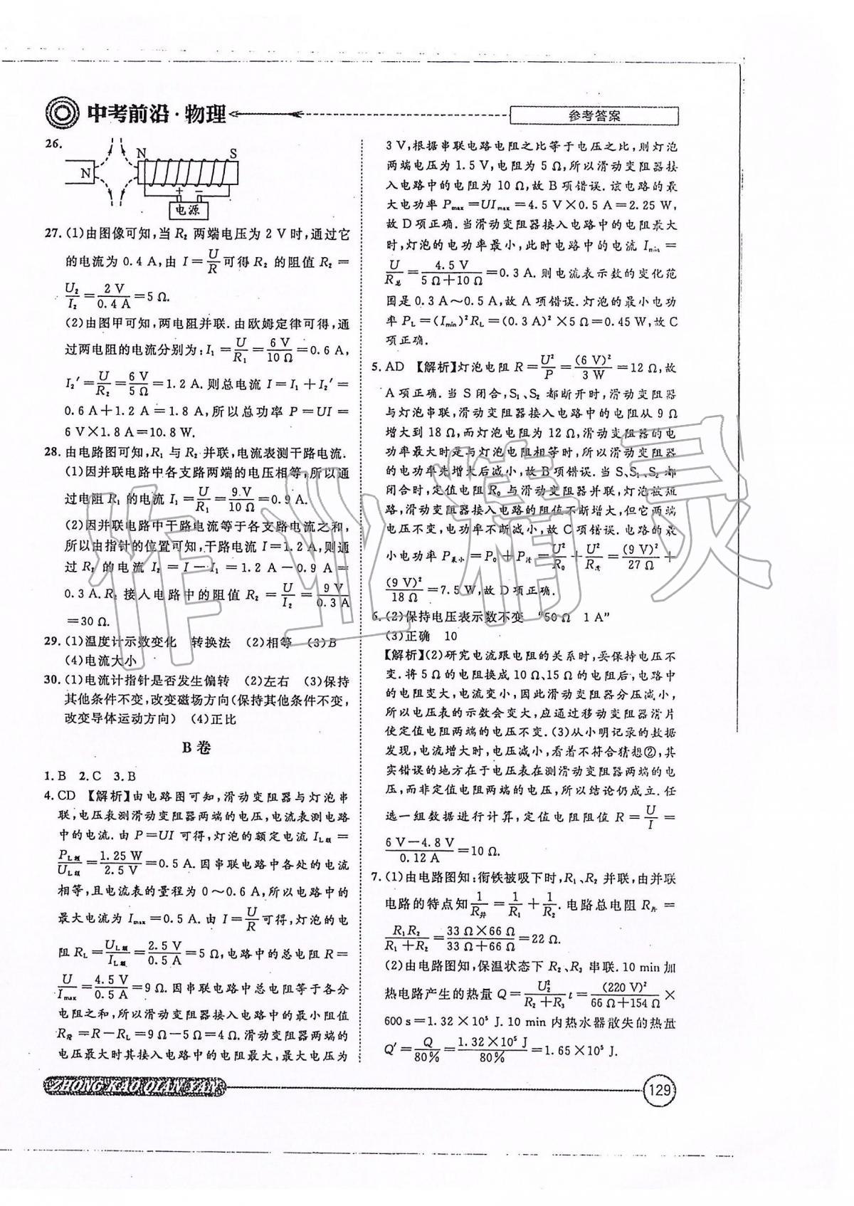 2020年中考前沿物理 參考答案第5頁(yè)