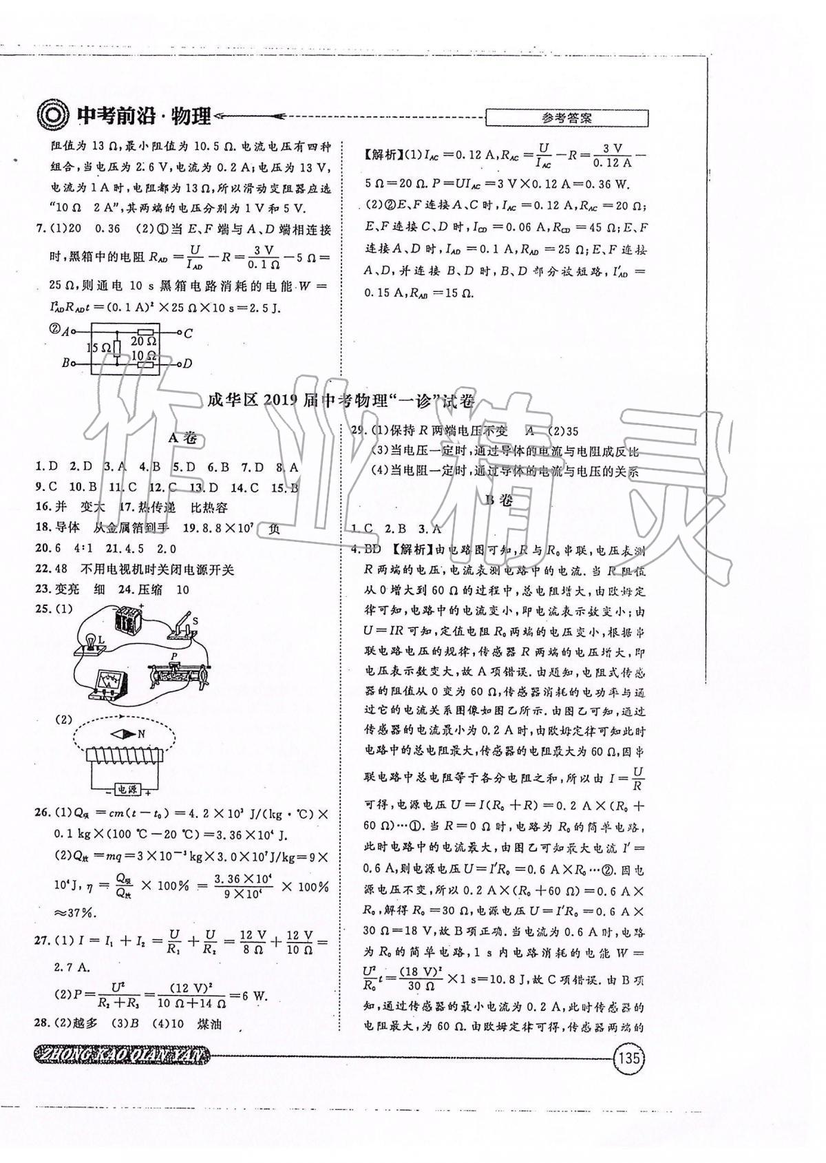 2020年中考前沿物理 參考答案第11頁(yè)