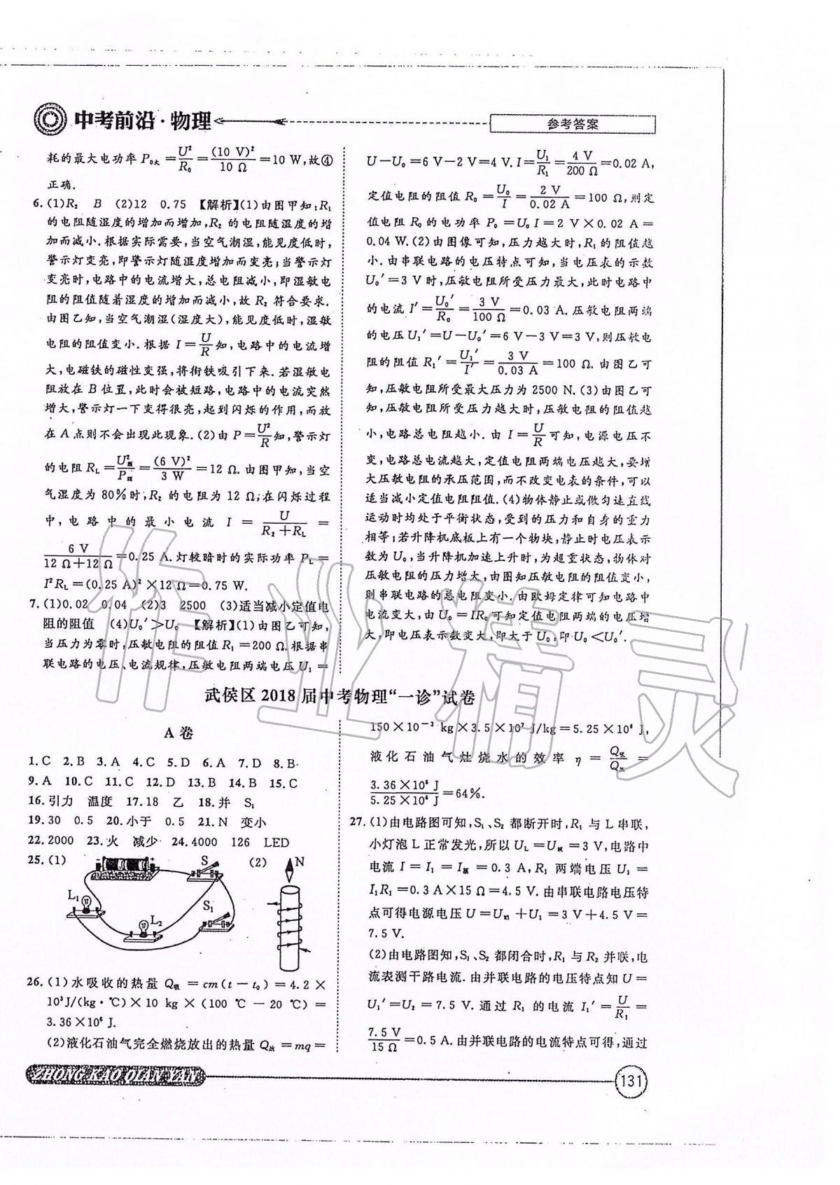 2020年中考前沿物理 參考答案第7頁