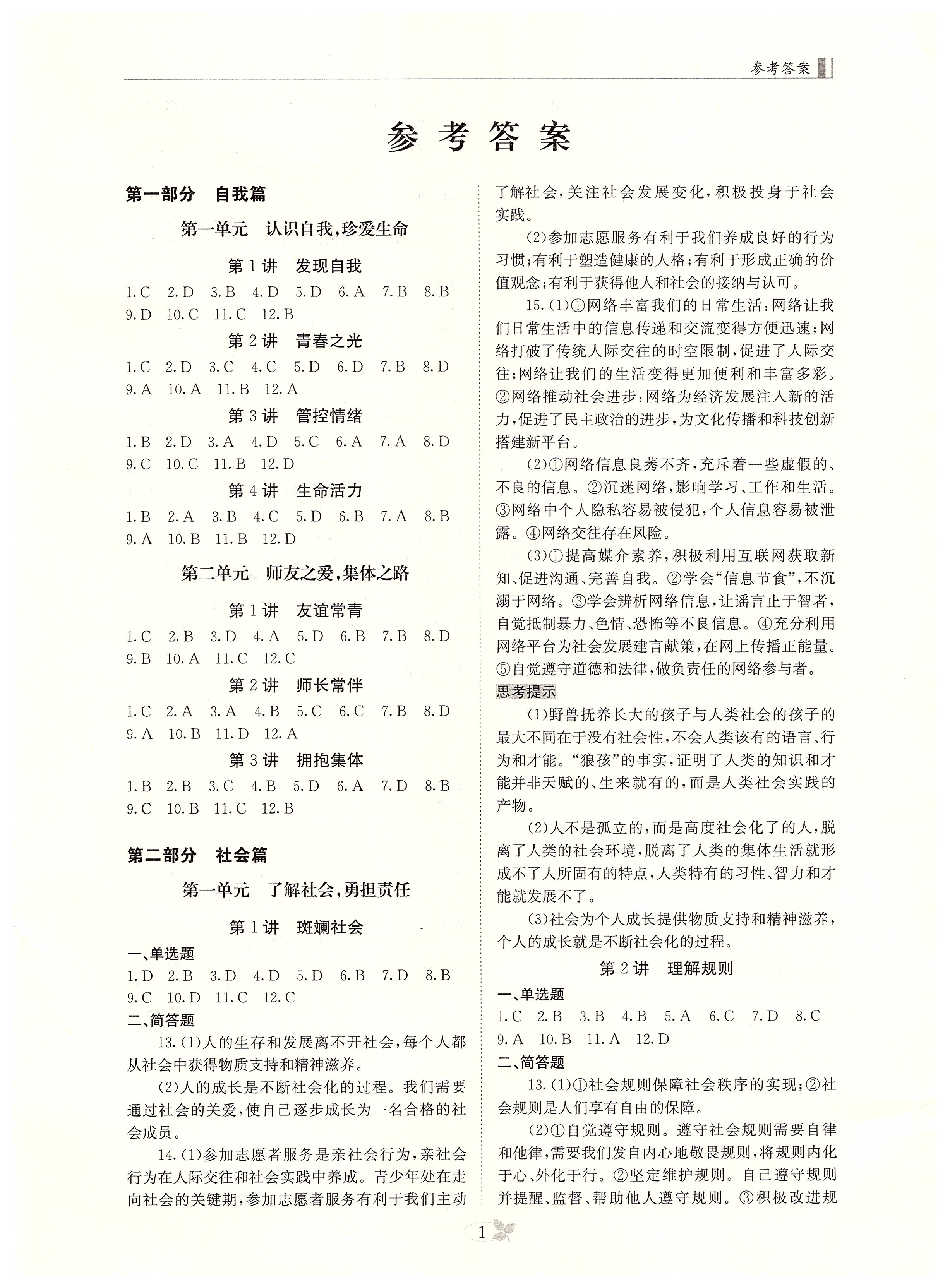 2020年中考新航標道德與法治 第1頁