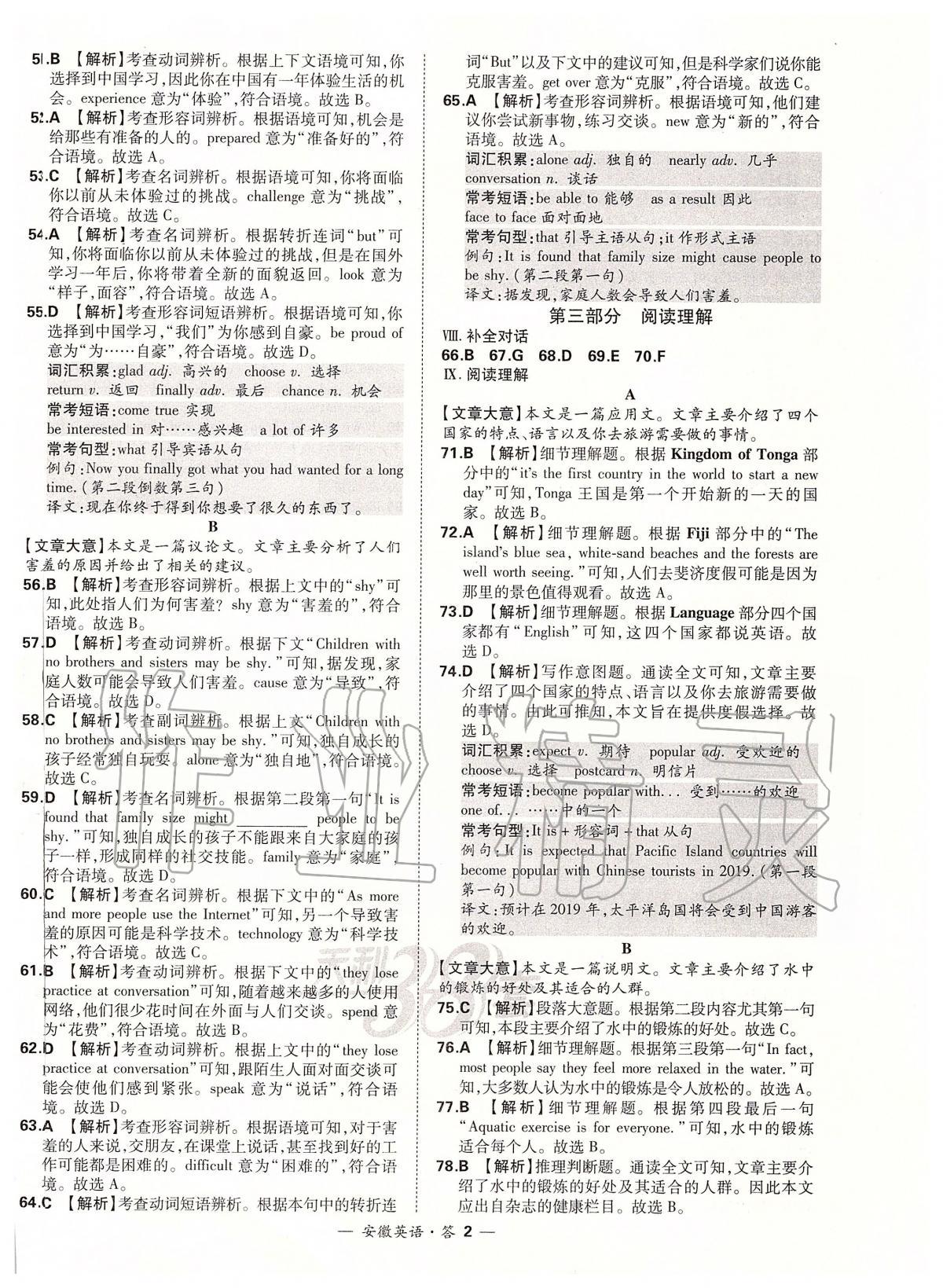 2020年天利38套中考試題精選英語(yǔ)安徽專版 第2頁(yè)