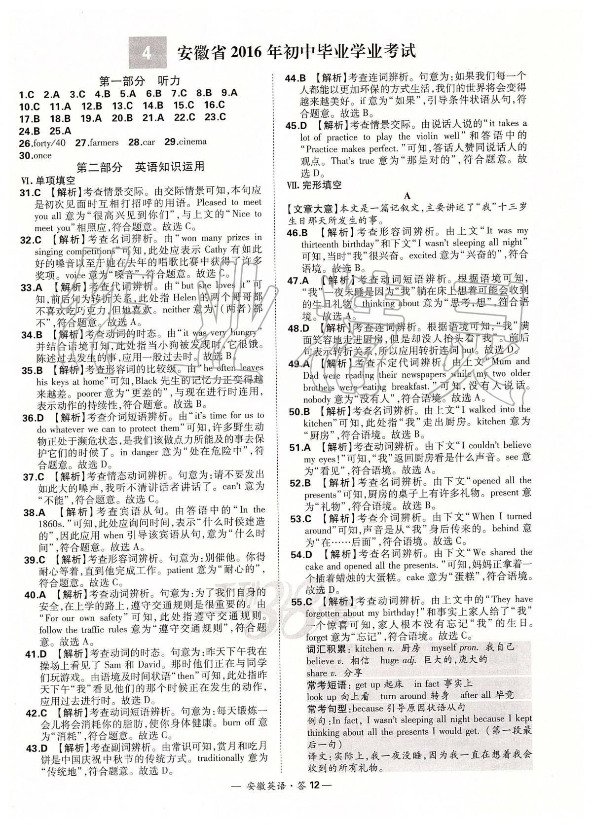 2020年天利38套中考試題精選英語安徽專版 第12頁