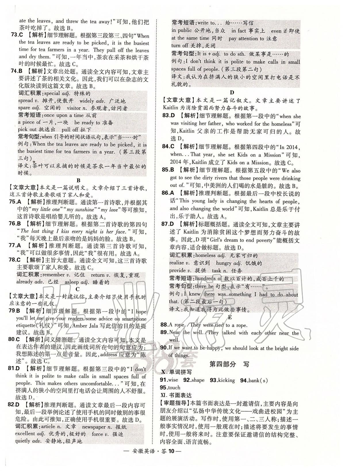 2020年天利38套中考試題精選英語(yǔ)安徽專(zhuān)版 第10頁(yè)