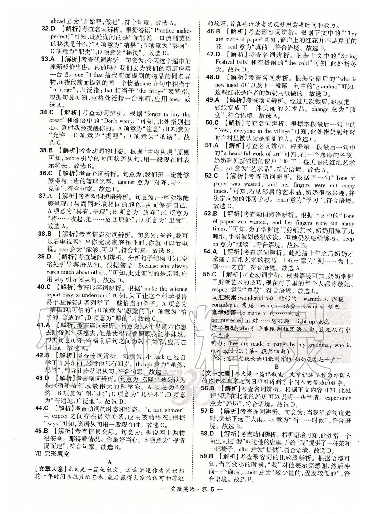 2020年天利38套中考试题精选英语安徽专版&nbsp;第5页