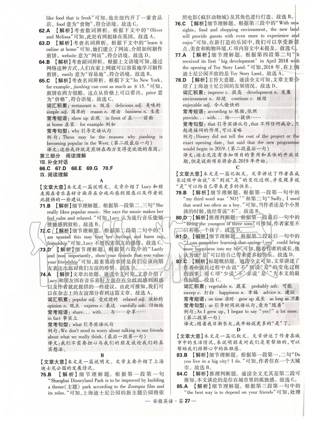 2020年天利38套中考試題精選英語(yǔ)安徽專版 第27頁(yè)