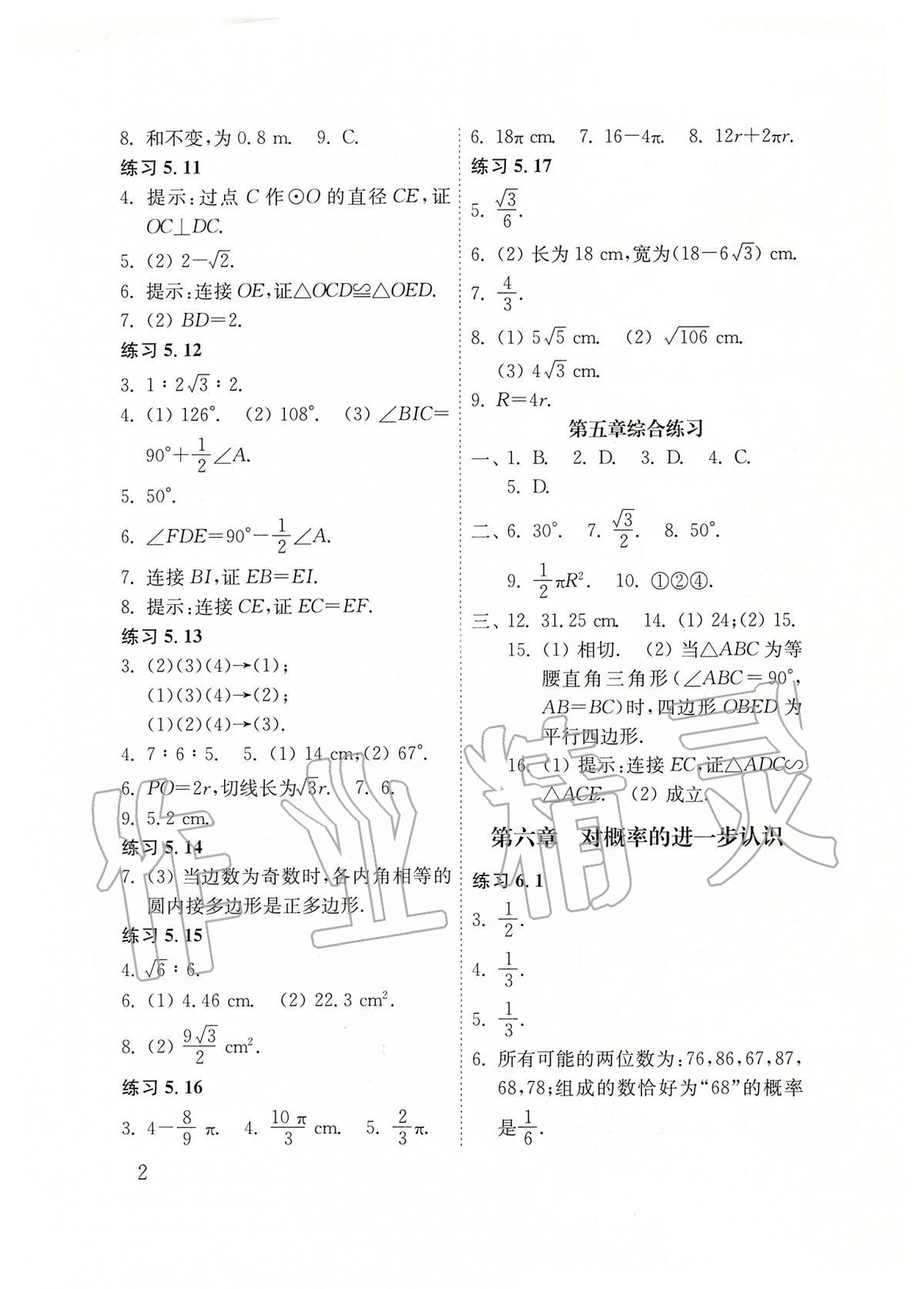 2020年配套練習(xí)冊九年級數(shù)學(xué)下冊魯教版五四制山東教育出版社 第2頁