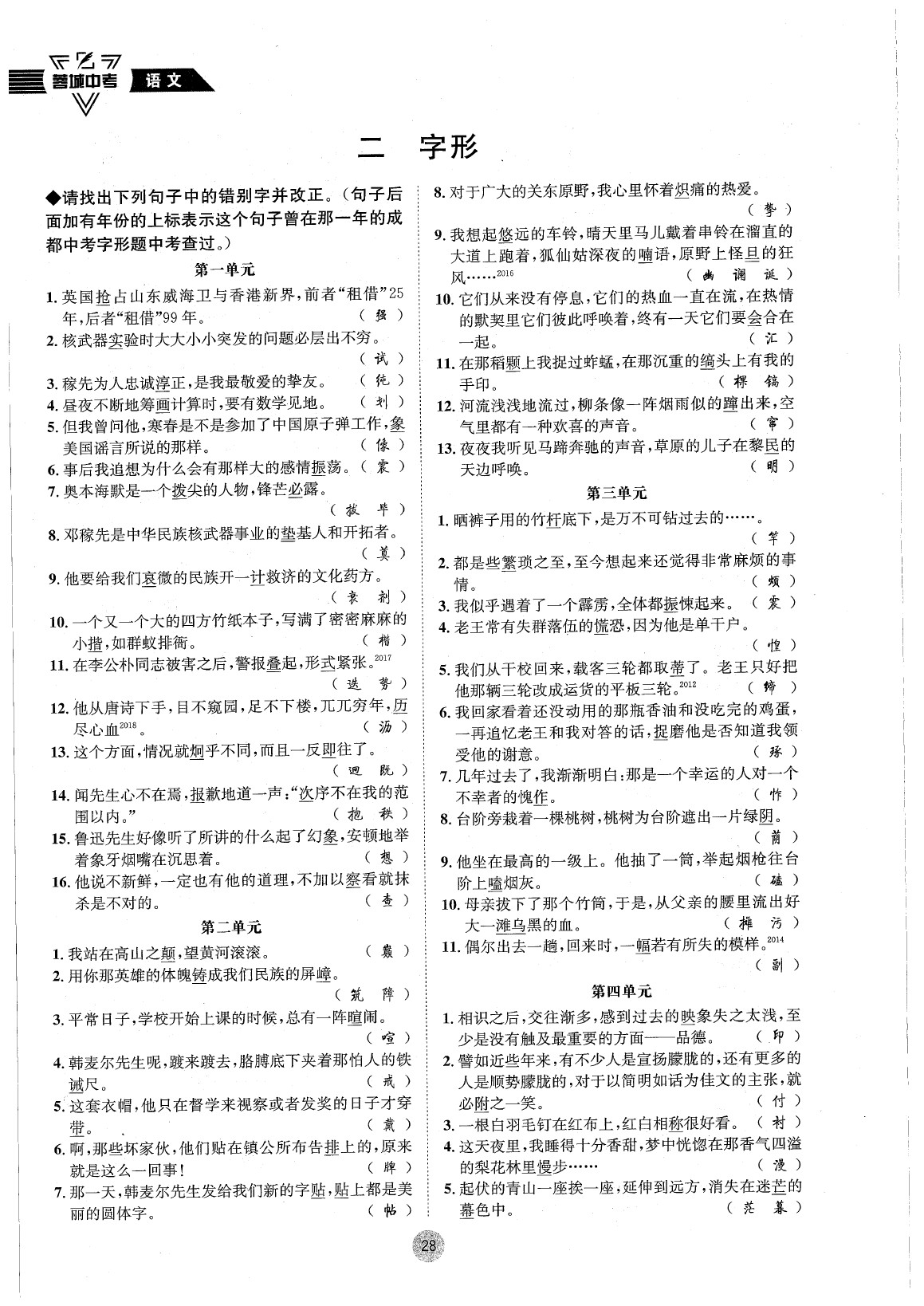 2020年蓉城中考语文 参考答案第31页