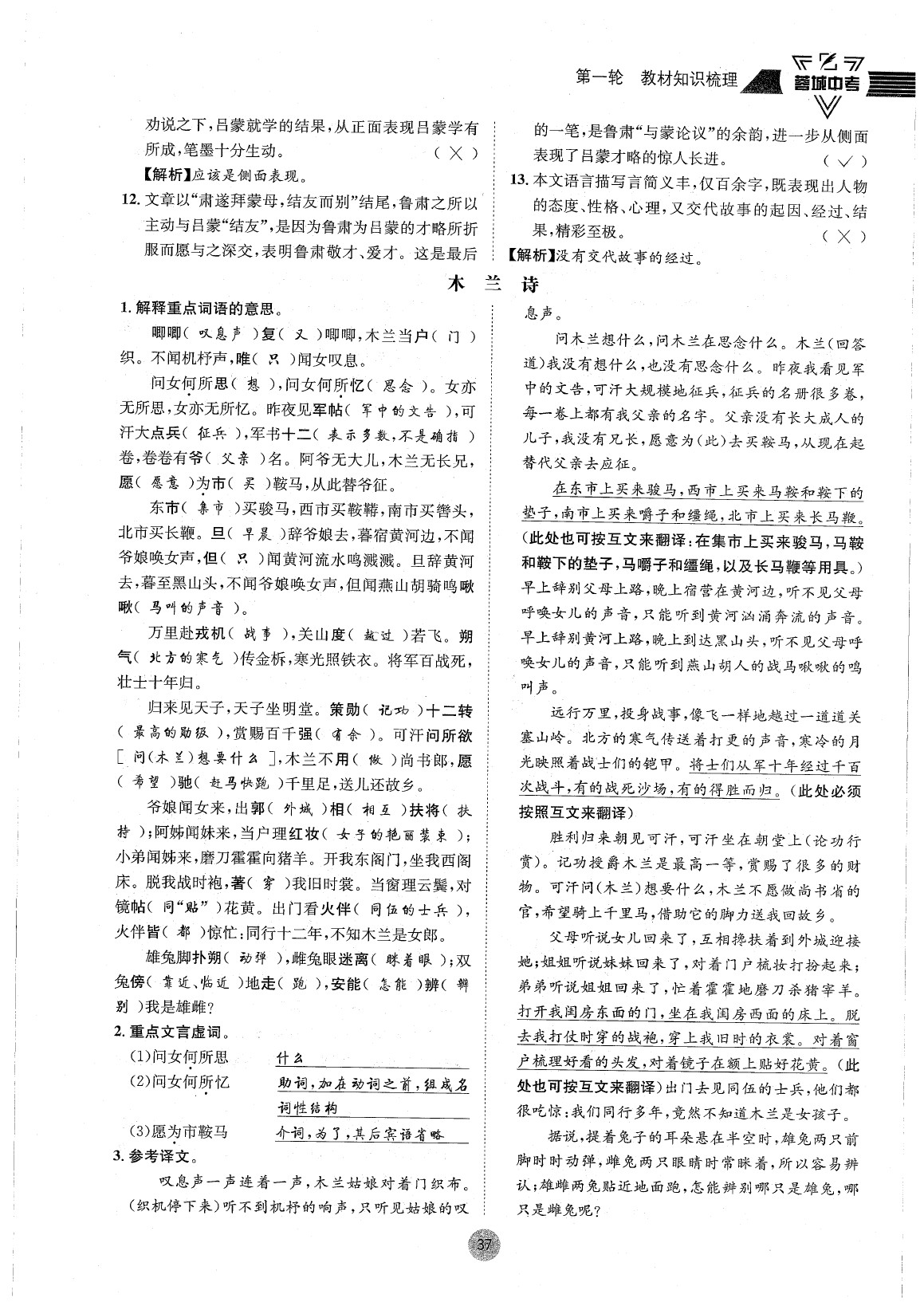 2020年蓉城中考語文 參考答案第40頁