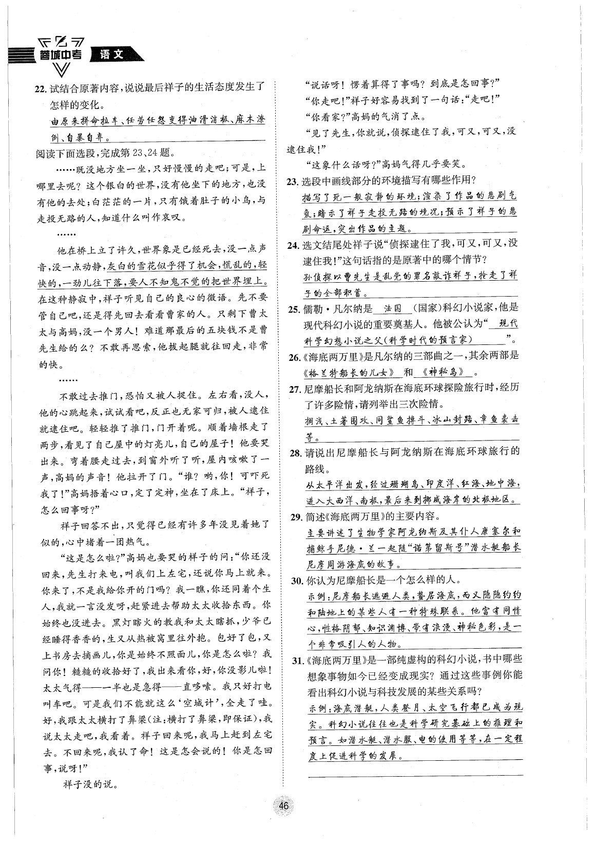 2020年蓉城中考语文 参考答案第49页