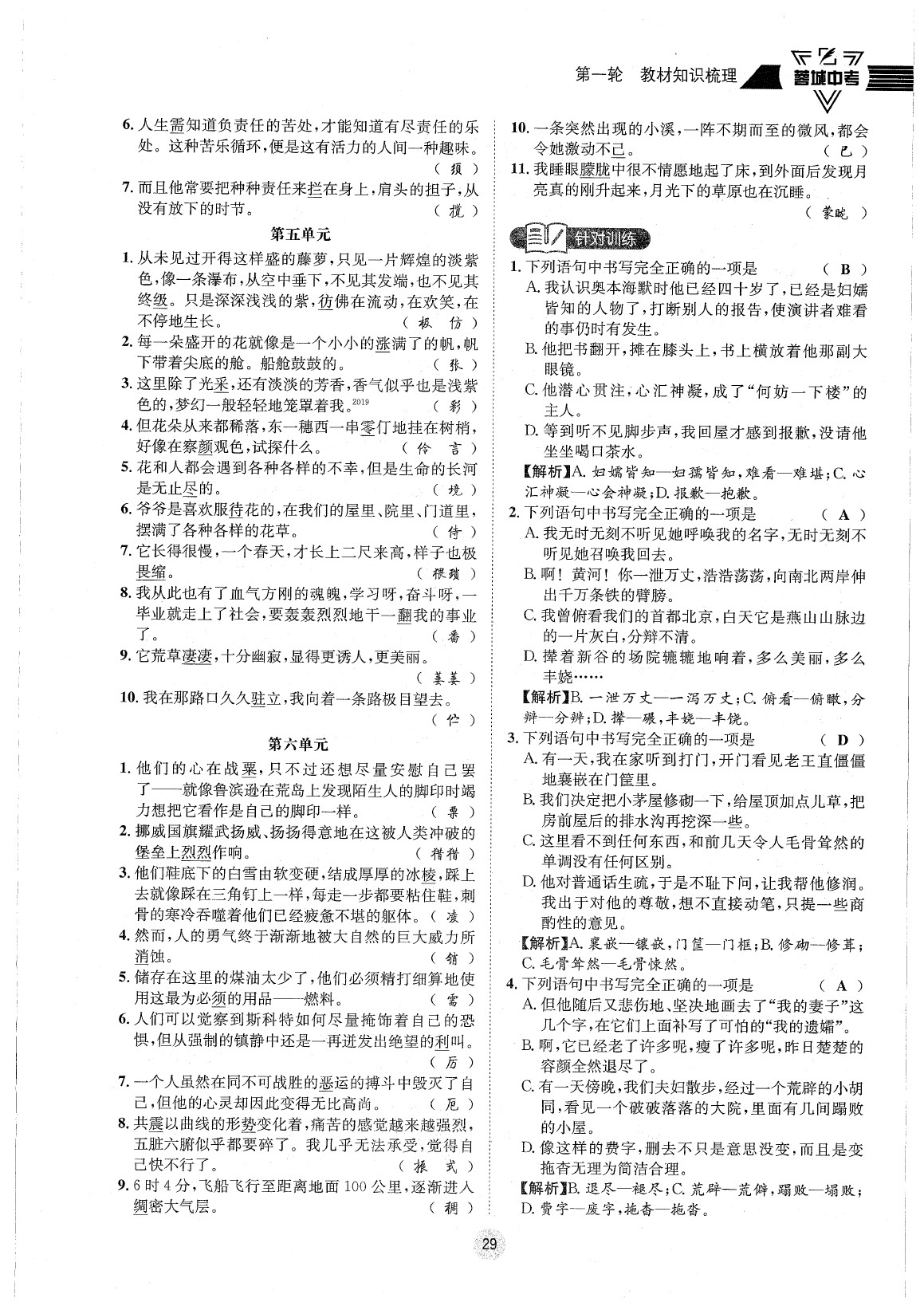 2020年蓉城中考语文 参考答案第32页