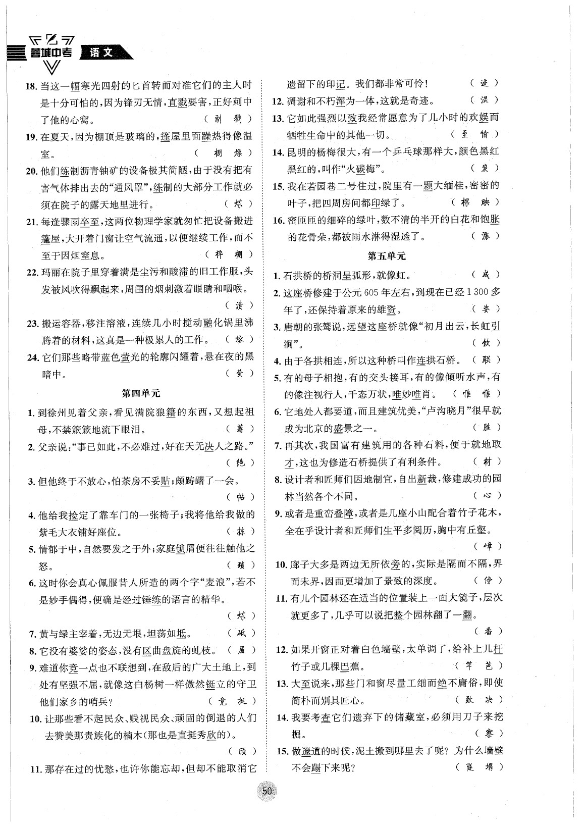 2020年蓉城中考语文 参考答案第53页