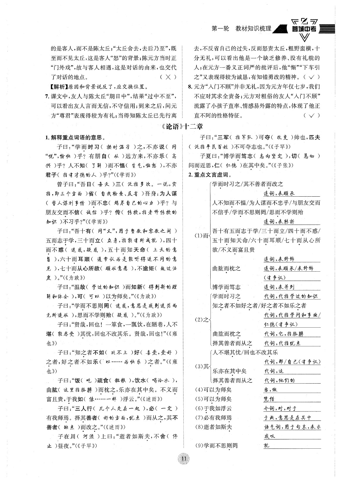 2020年蓉城中考语文 参考答案第14页