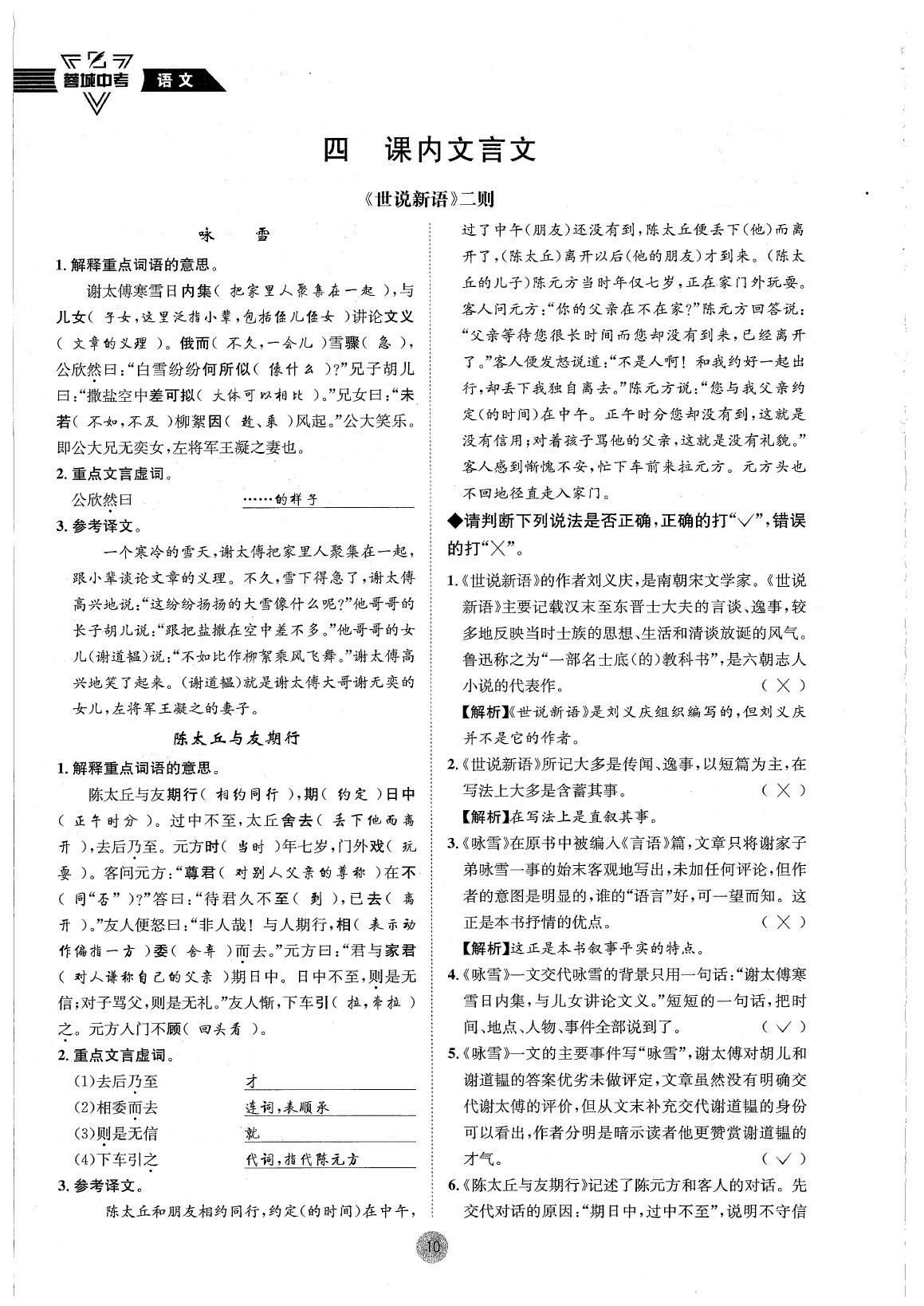 2020年蓉城中考语文 参考答案第13页