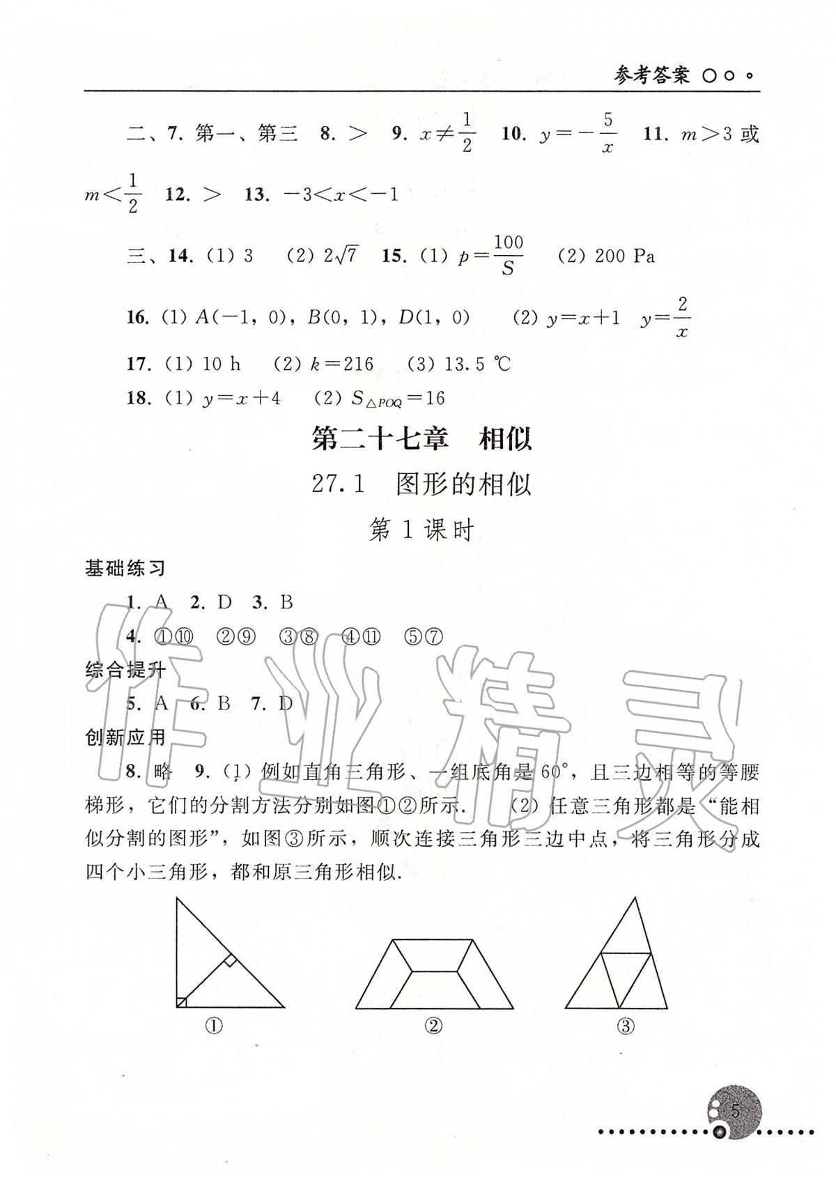 2020年配套練習(xí)冊(cè)九年級(jí)數(shù)學(xué)人教版人民教育出版社 第5頁(yè)