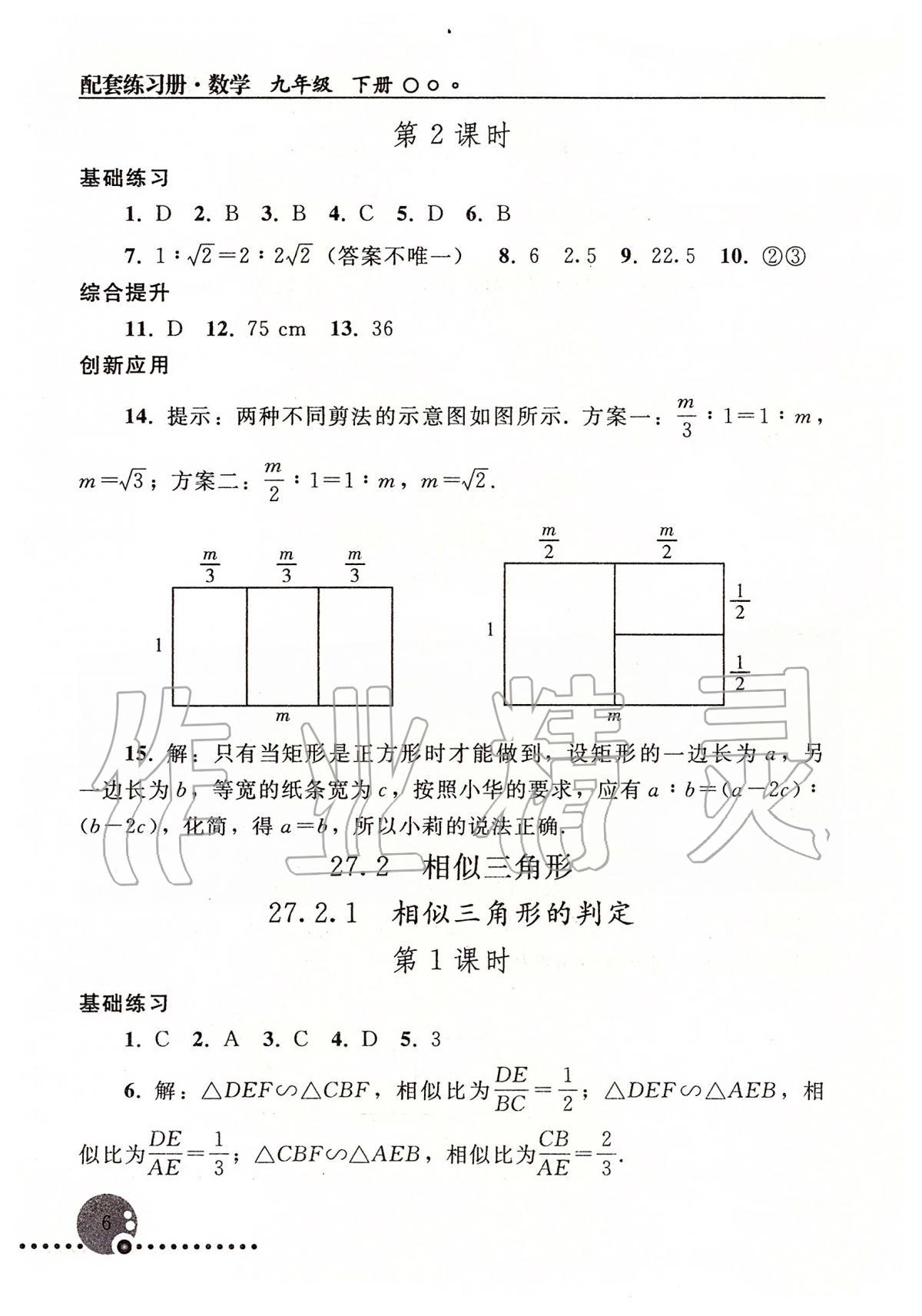 2020年配套練習(xí)冊九年級數(shù)學(xué)人教版人民教育出版社 第6頁