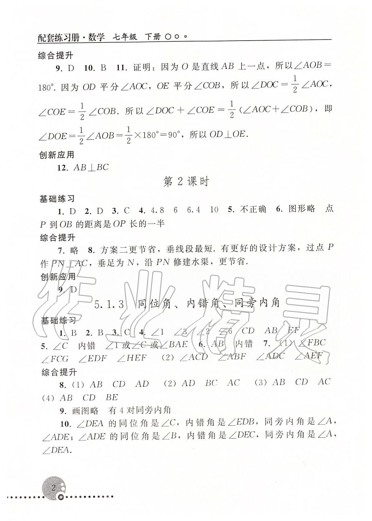 2020年配套练习册七年级数学人教版人民教育出版社 第2页