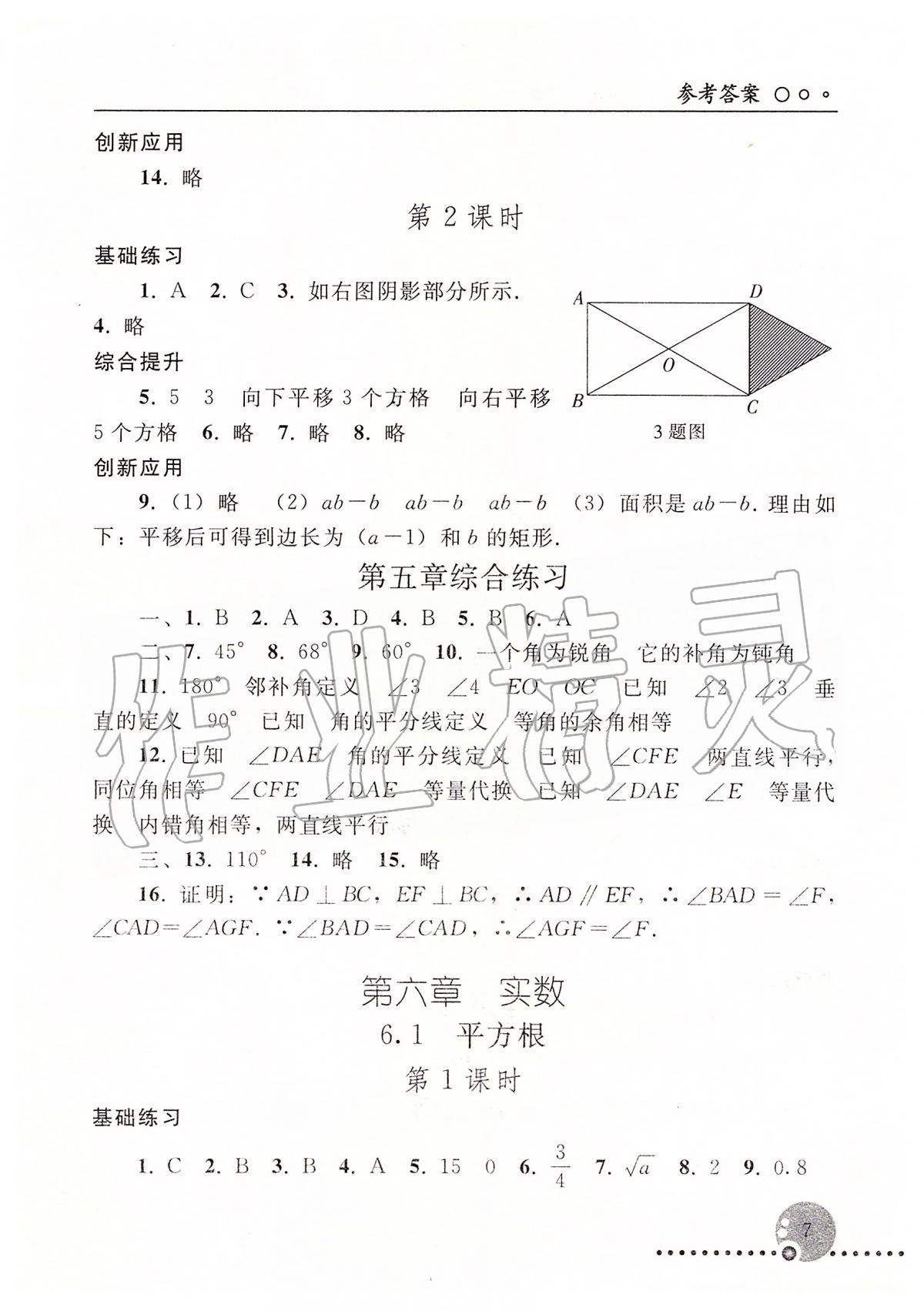 2020年配套練習(xí)冊(cè)七年級(jí)數(shù)學(xué)人教版人民教育出版社 第7頁(yè)