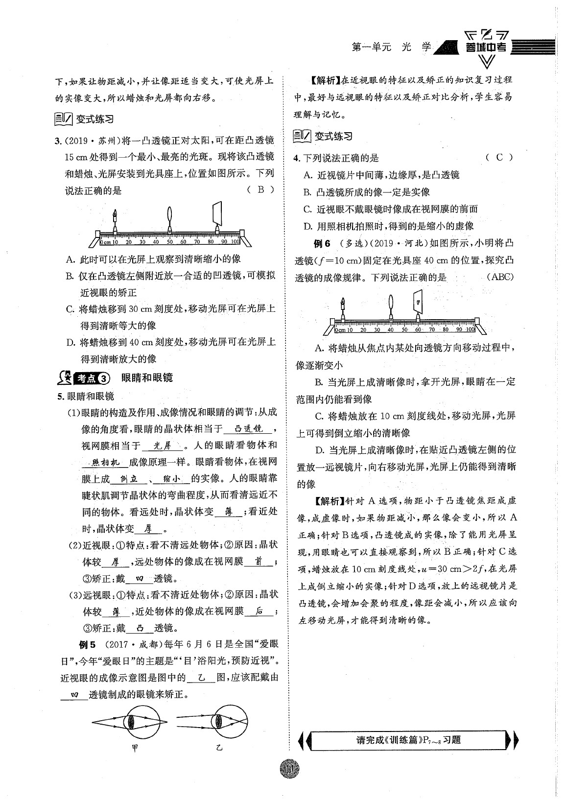 2020年蓉城中考九年级物理 参考答案第17页