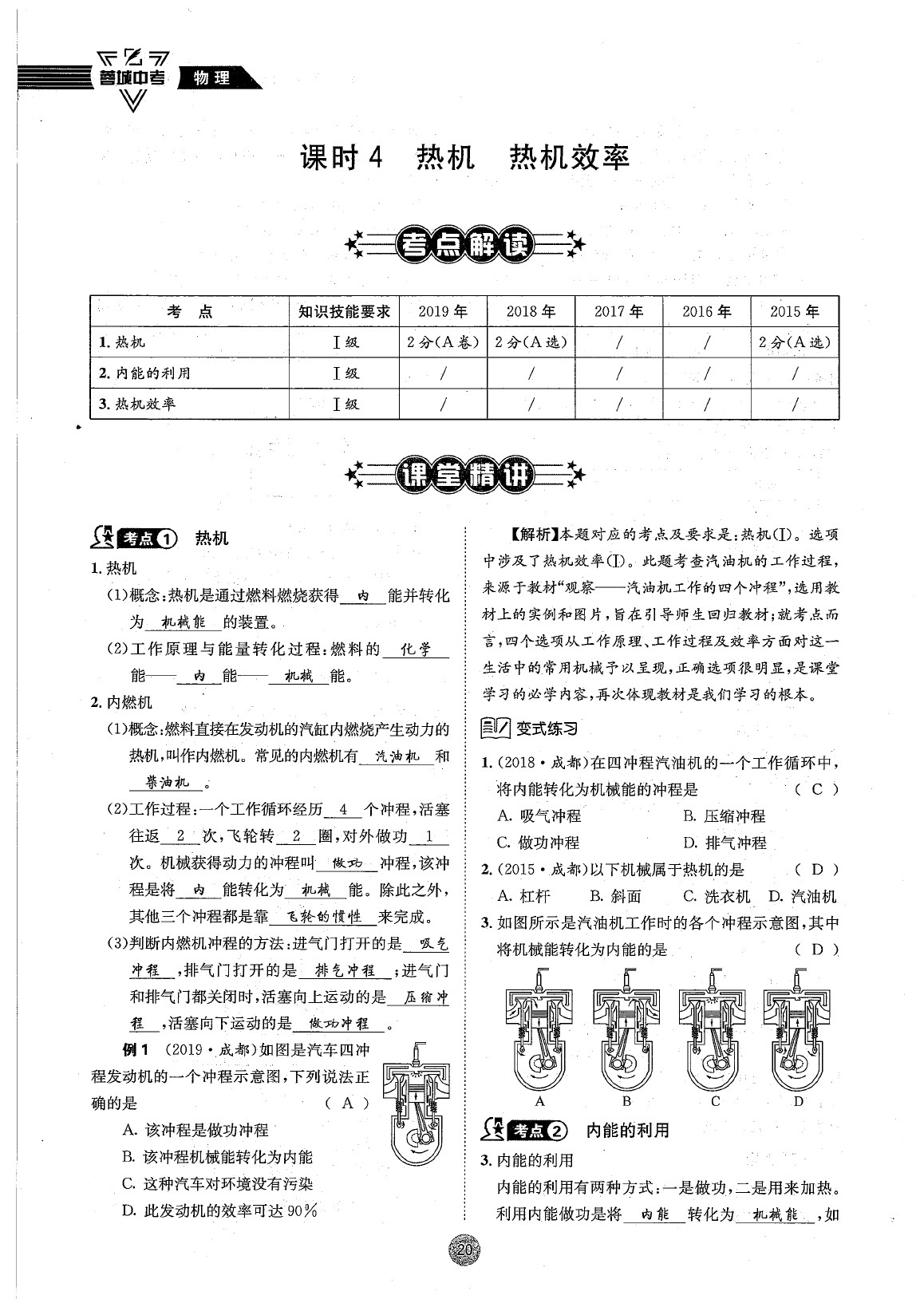 2020年蓉城中考九年級(jí)物理 參考答案第26頁