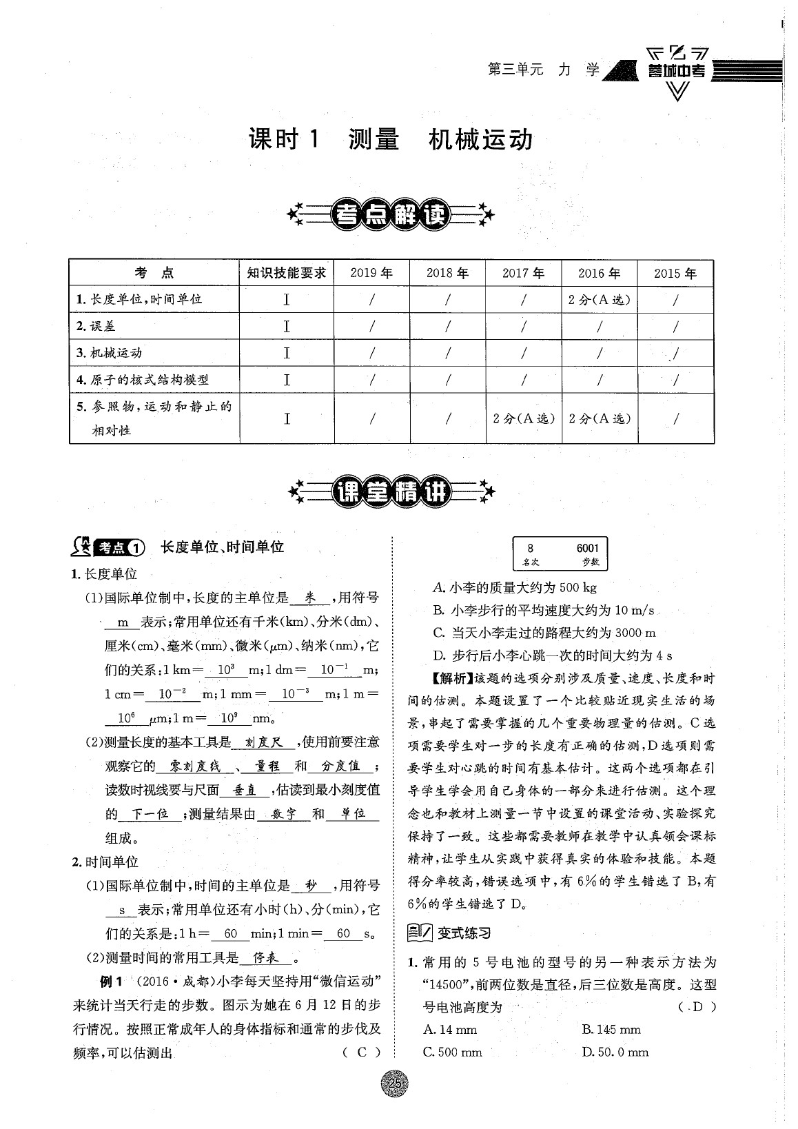 2020年蓉城中考九年級物理 參考答案第31頁