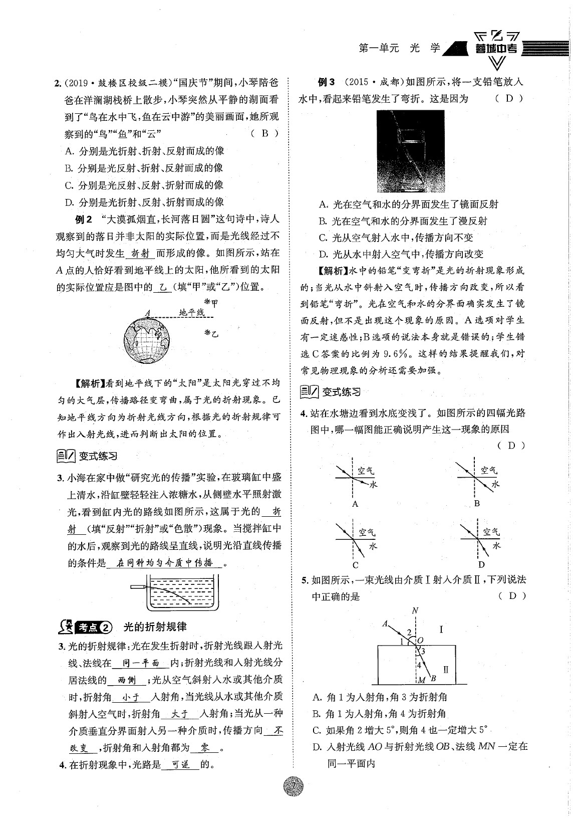 2020年蓉城中考九年级物理 参考答案第13页