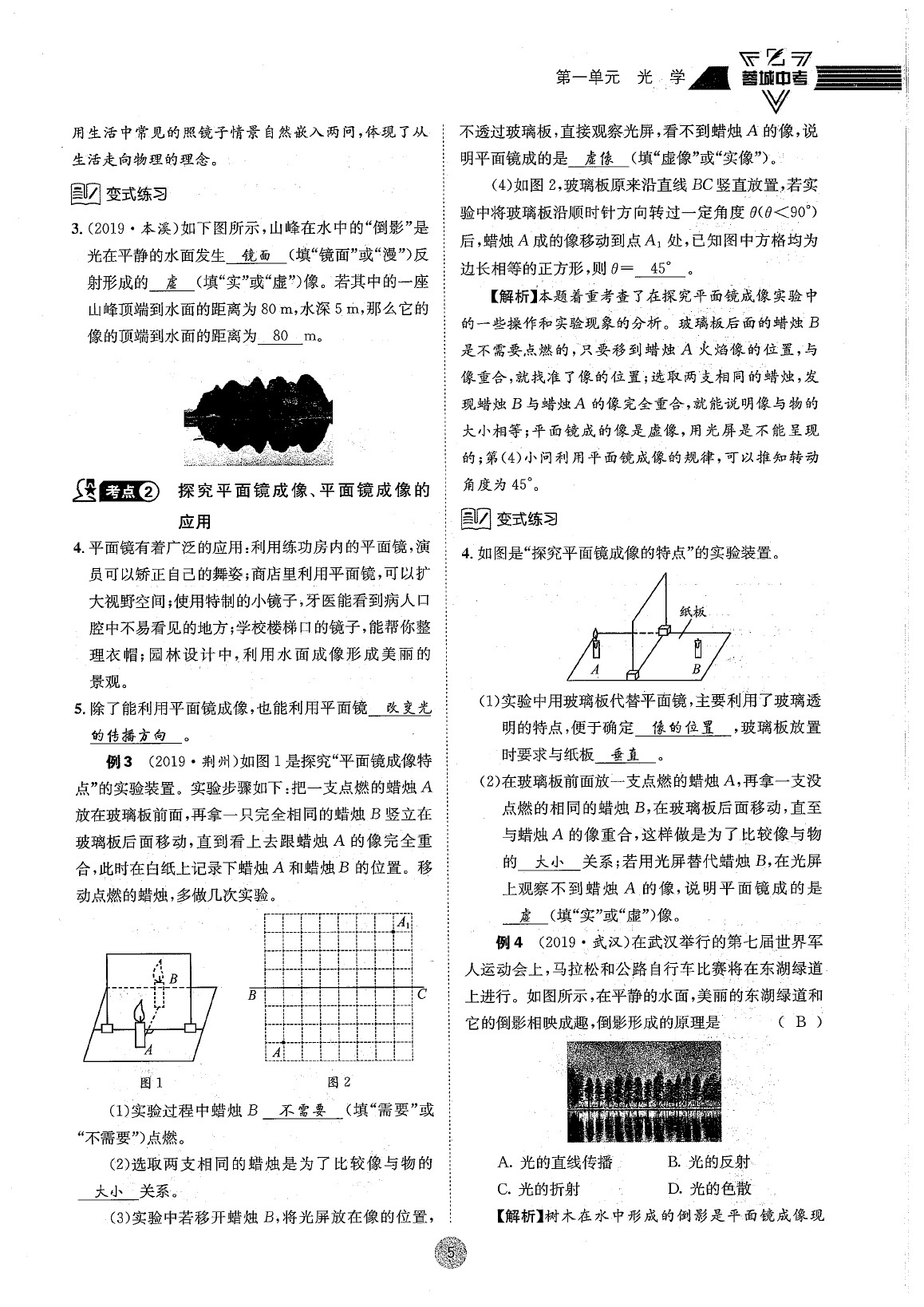 2020年蓉城中考九年級(jí)物理 參考答案第11頁(yè)