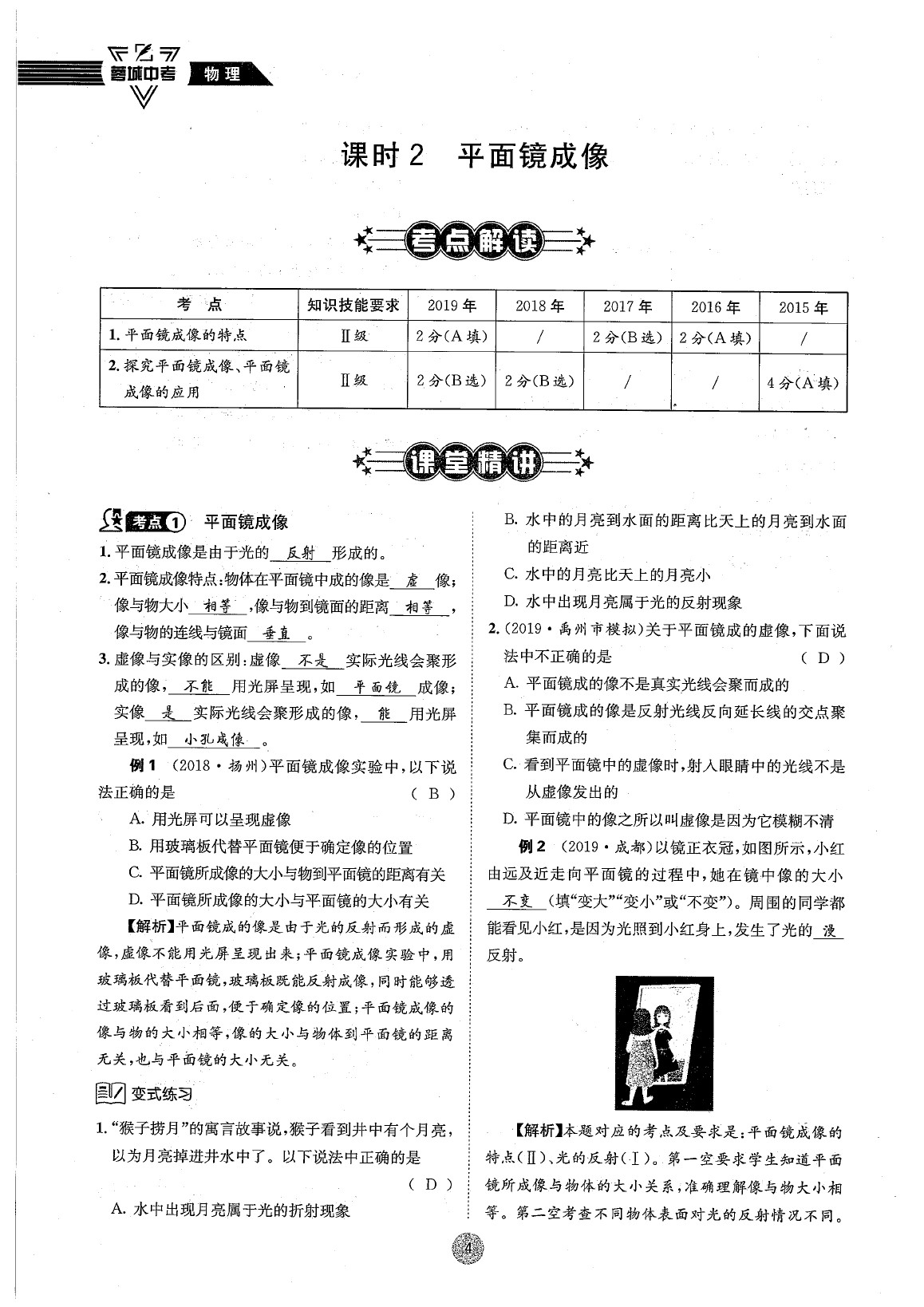 2020年蓉城中考九年级物理 参考答案第10页