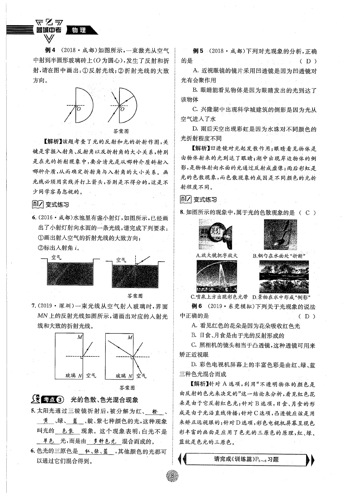 2020年蓉城中考九年級(jí)物理 參考答案第14頁(yè)