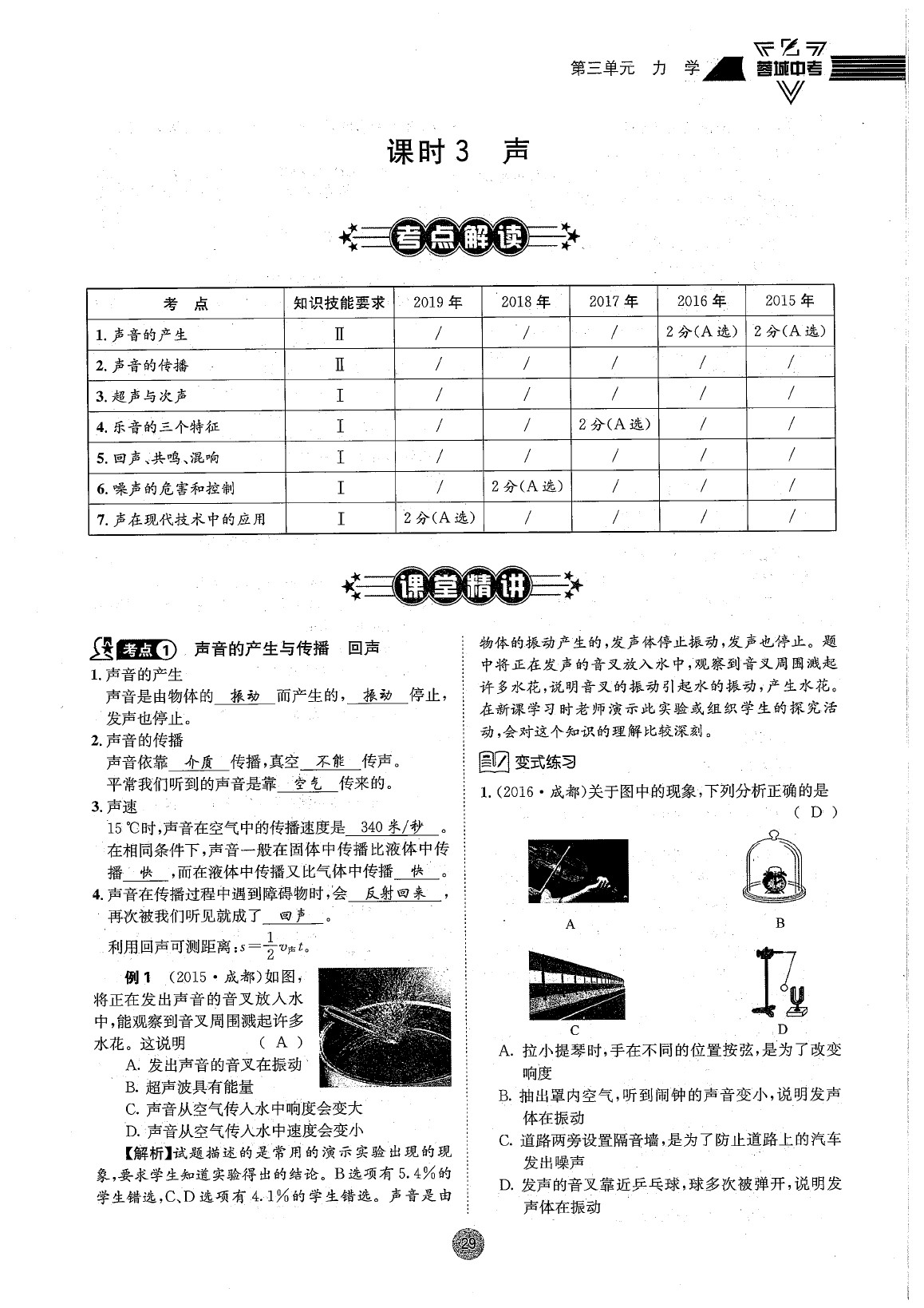 2020年蓉城中考九年级物理 参考答案第35页