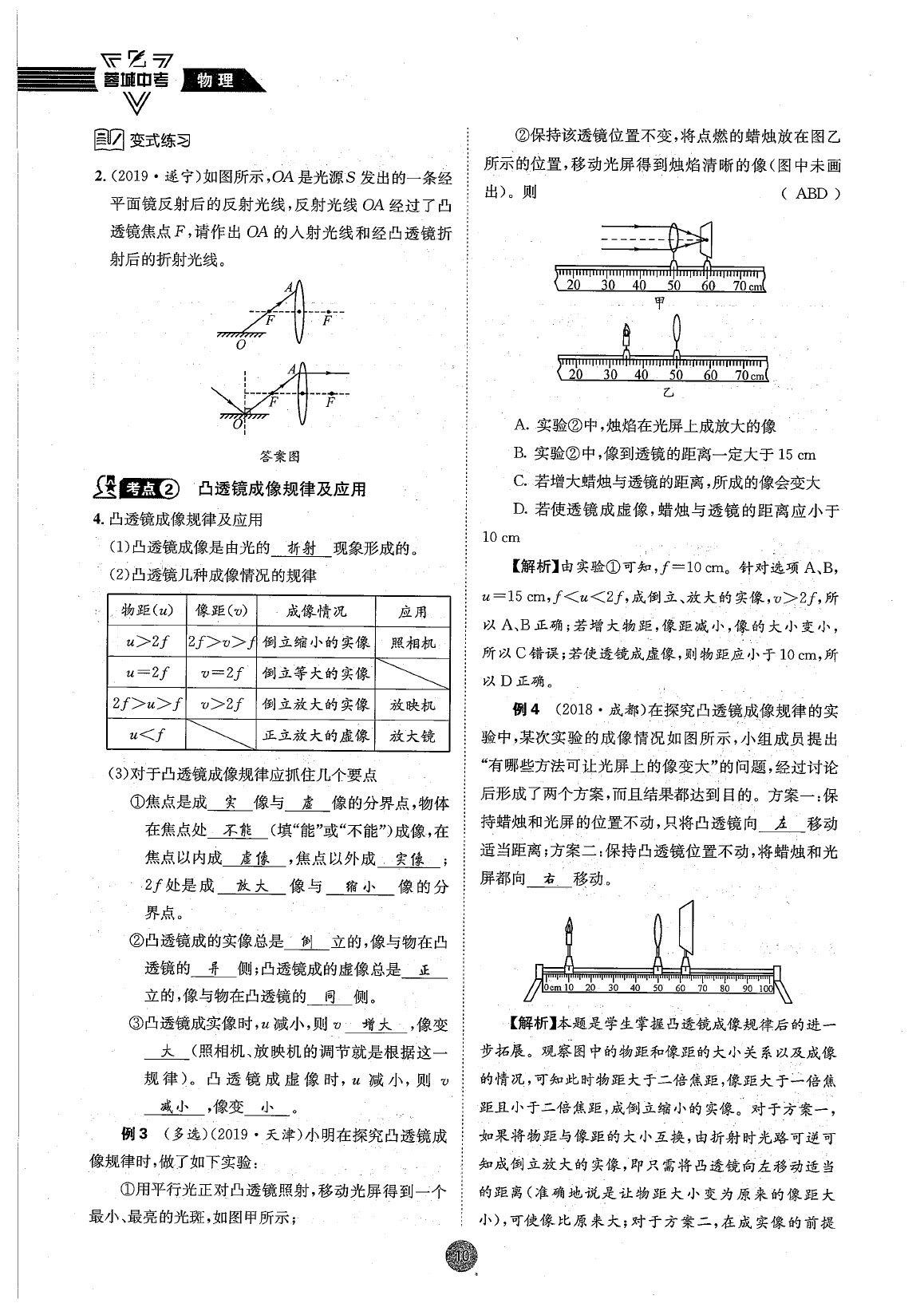 2020年蓉城中考九年级物理 参考答案第16页