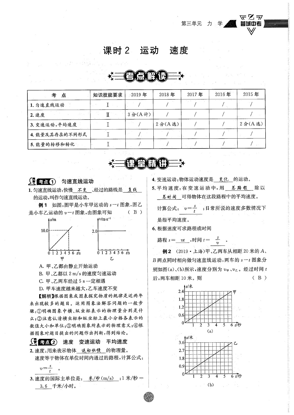 2020年蓉城中考九年级物理 参考答案第33页