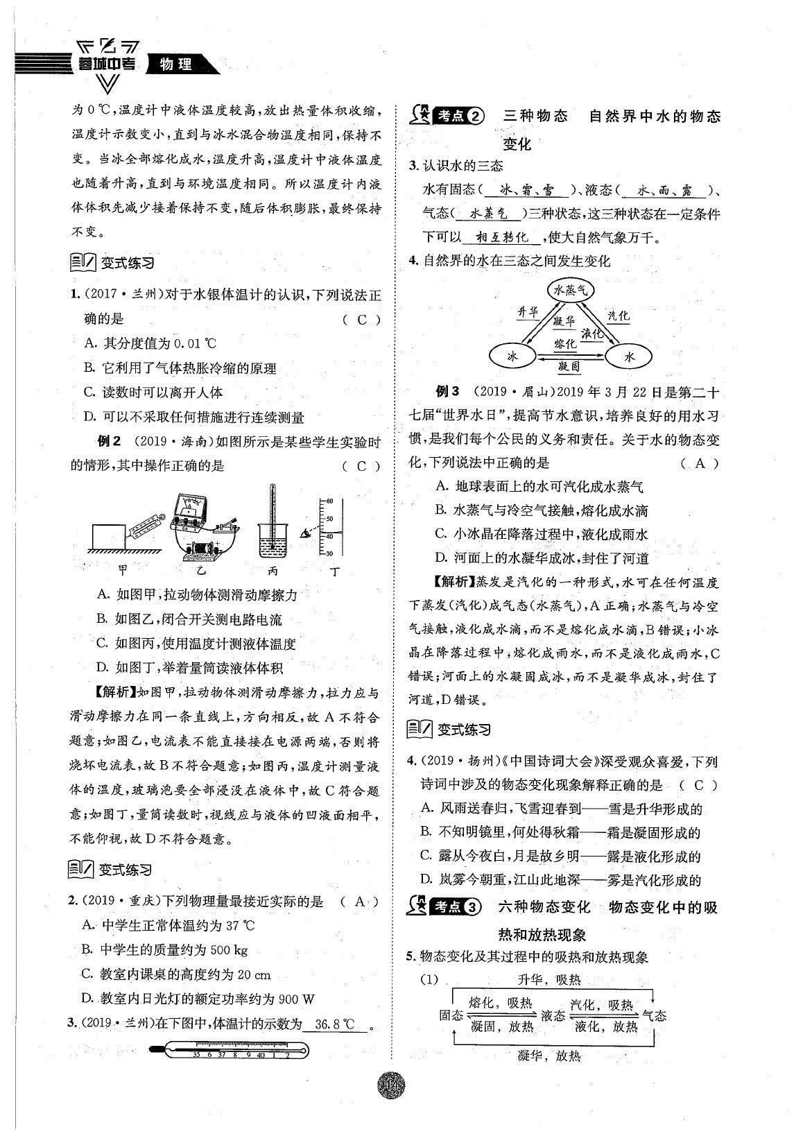 2020年蓉城中考九年级物理 参考答案第20页