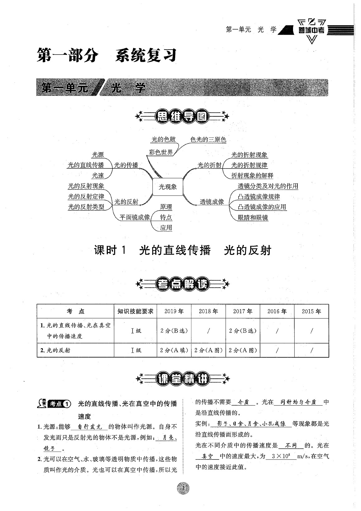 2020年蓉城中考九年级物理 参考答案第7页