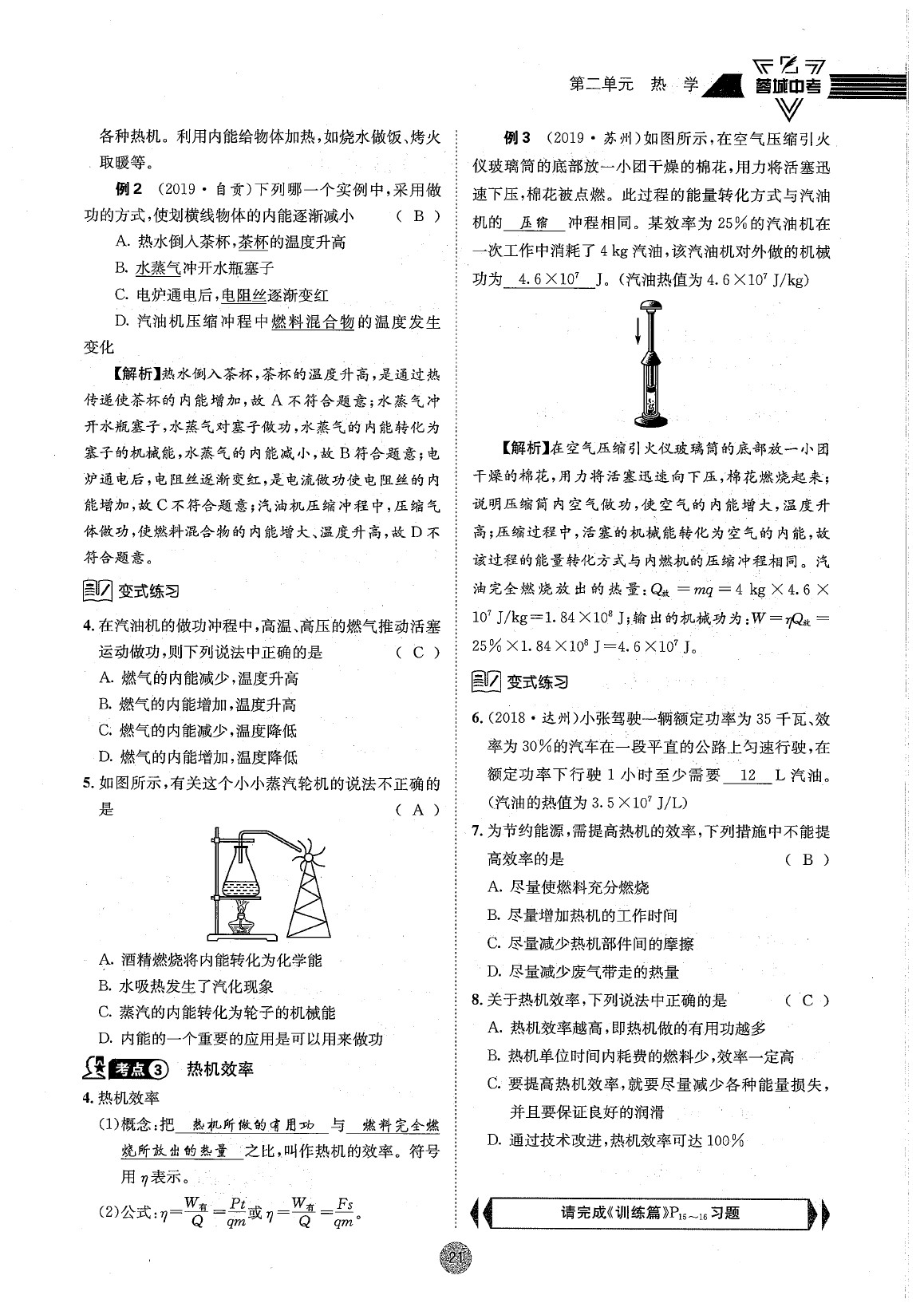 2020年蓉城中考九年級物理 參考答案第27頁