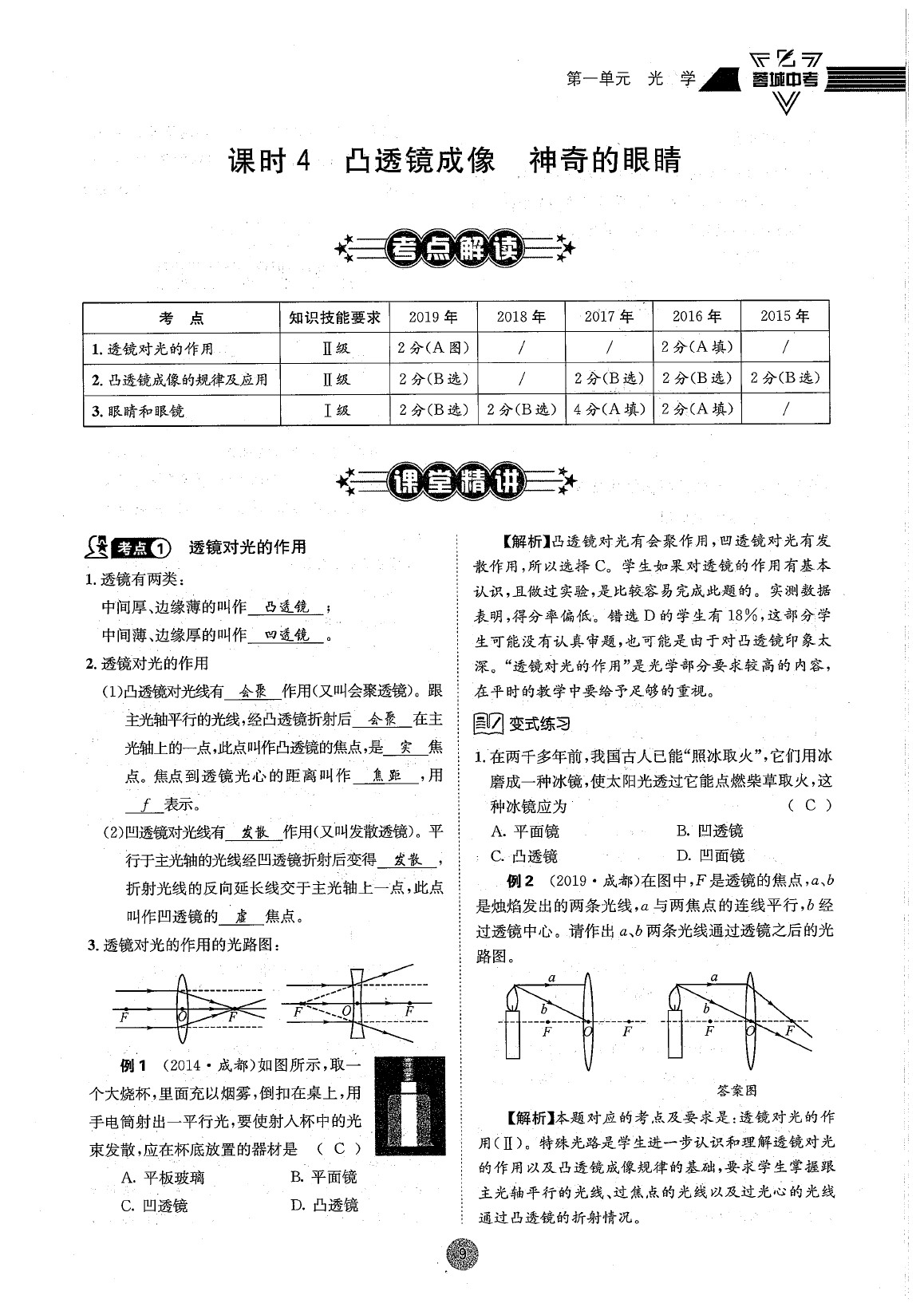 2020年蓉城中考九年级物理 参考答案第15页