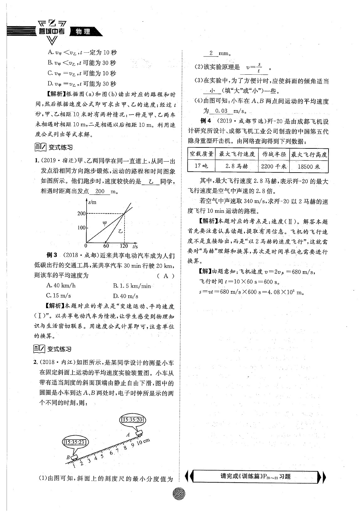 2020年蓉城中考九年級物理 參考答案第34頁