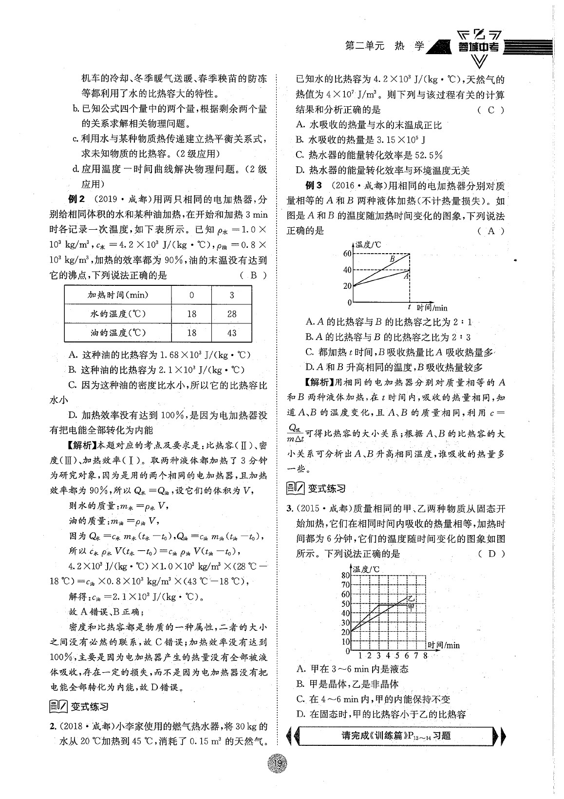 2020年蓉城中考九年级物理 参考答案第25页