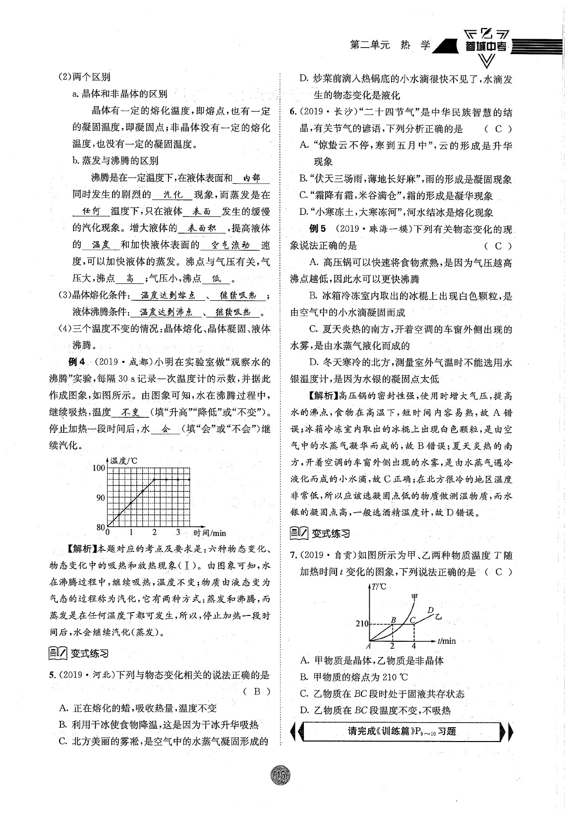 2020年蓉城中考九年级物理 参考答案第21页