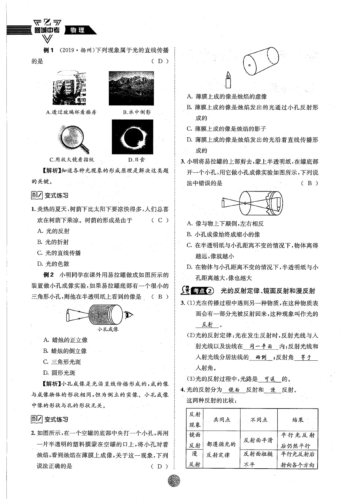 2020年蓉城中考九年級物理 參考答案第8頁