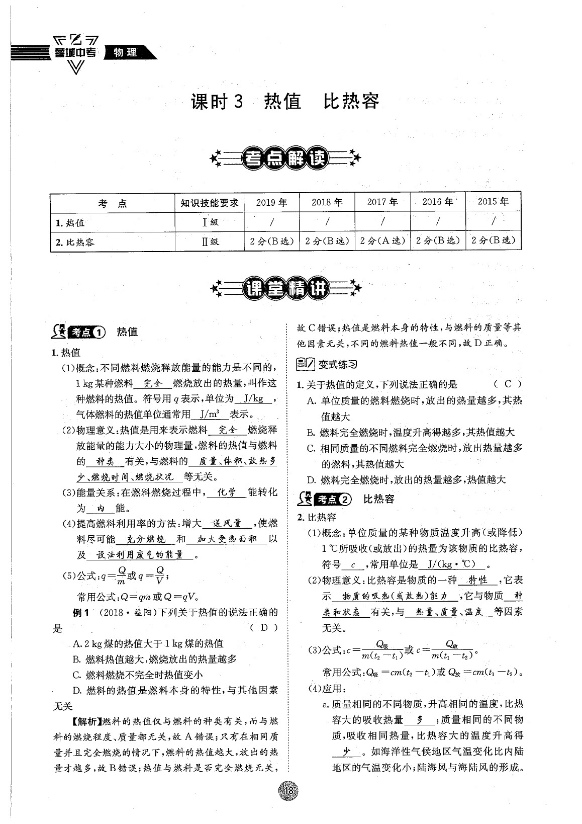 2020年蓉城中考九年級物理 參考答案第24頁