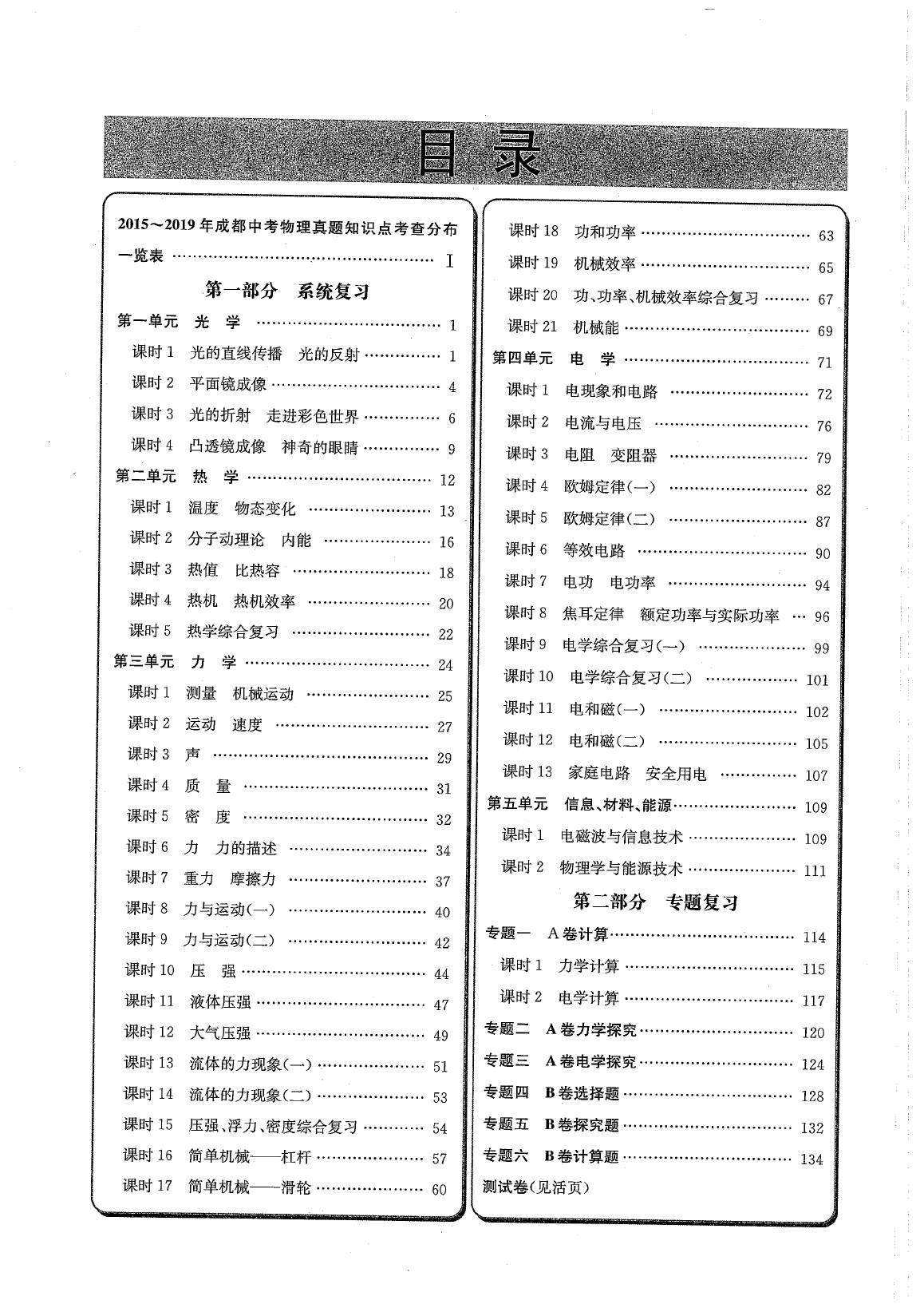 2020年蓉城中考九年级物理 参考答案第3页