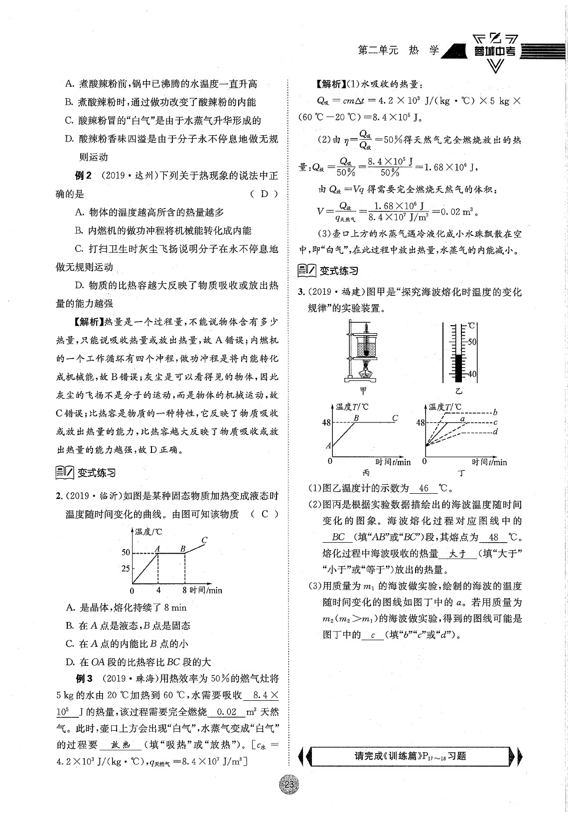 2020年蓉城中考九年级物理 参考答案第29页