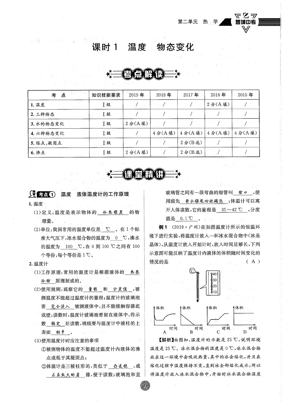 2020年蓉城中考九年級物理 參考答案第19頁