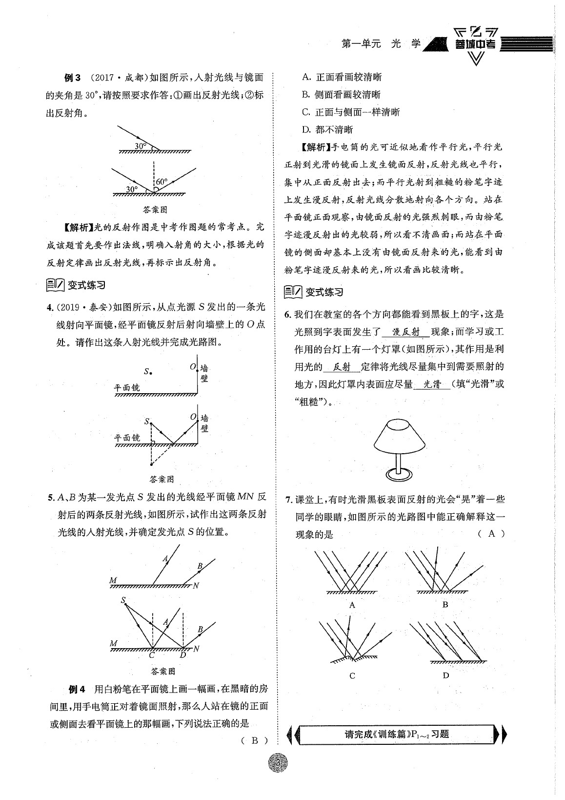 2020年蓉城中考九年级物理 参考答案第9页