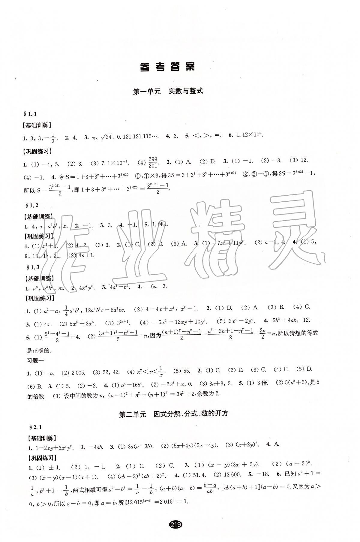 2020年初中畢業(yè)升學(xué)考試指導(dǎo)數(shù)學(xué) 第1頁